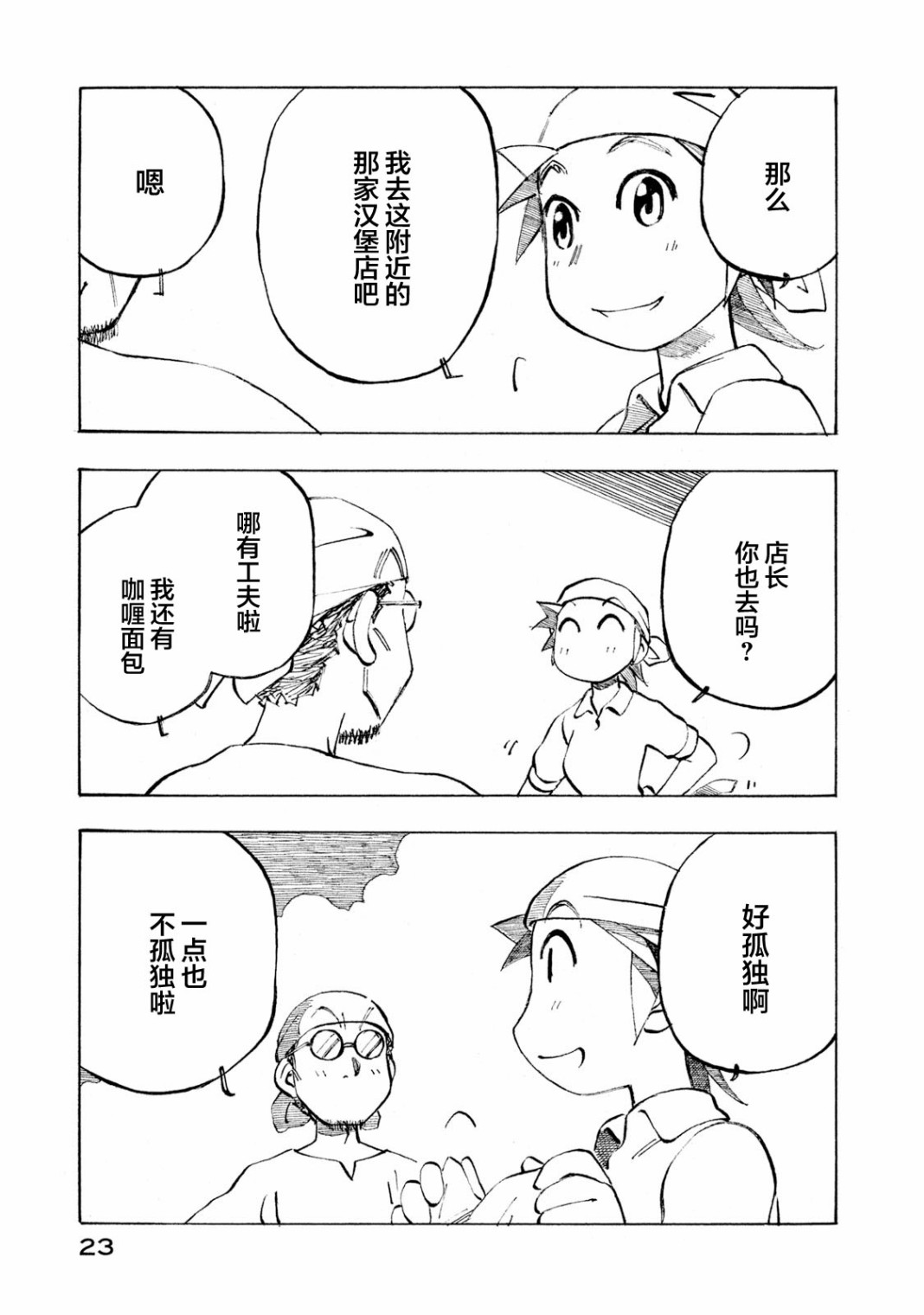 异景纪行 - 第04卷 - 第25张图