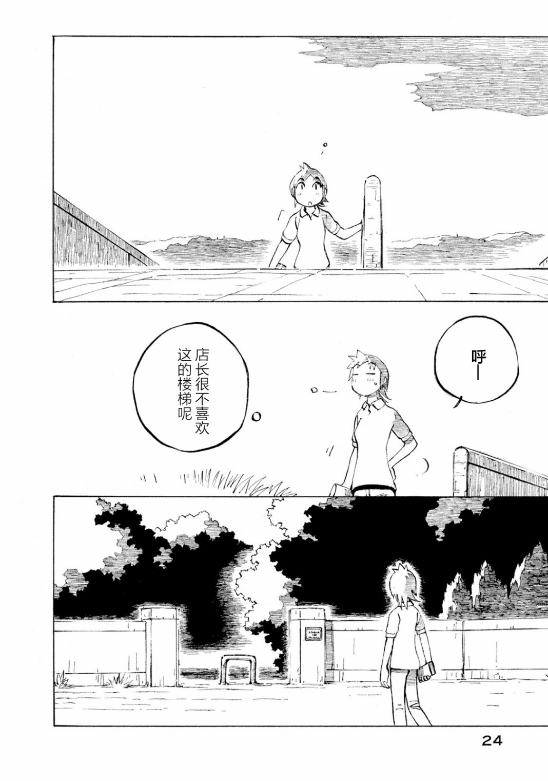 异景纪行 - 第04卷 - 第26张图