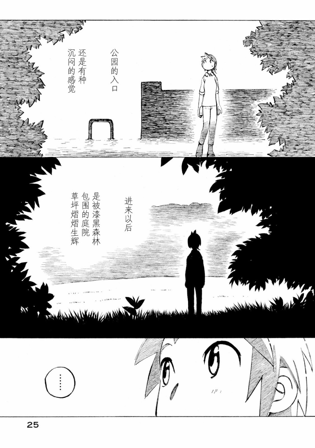 异景纪行 - 第04卷 - 第27张图