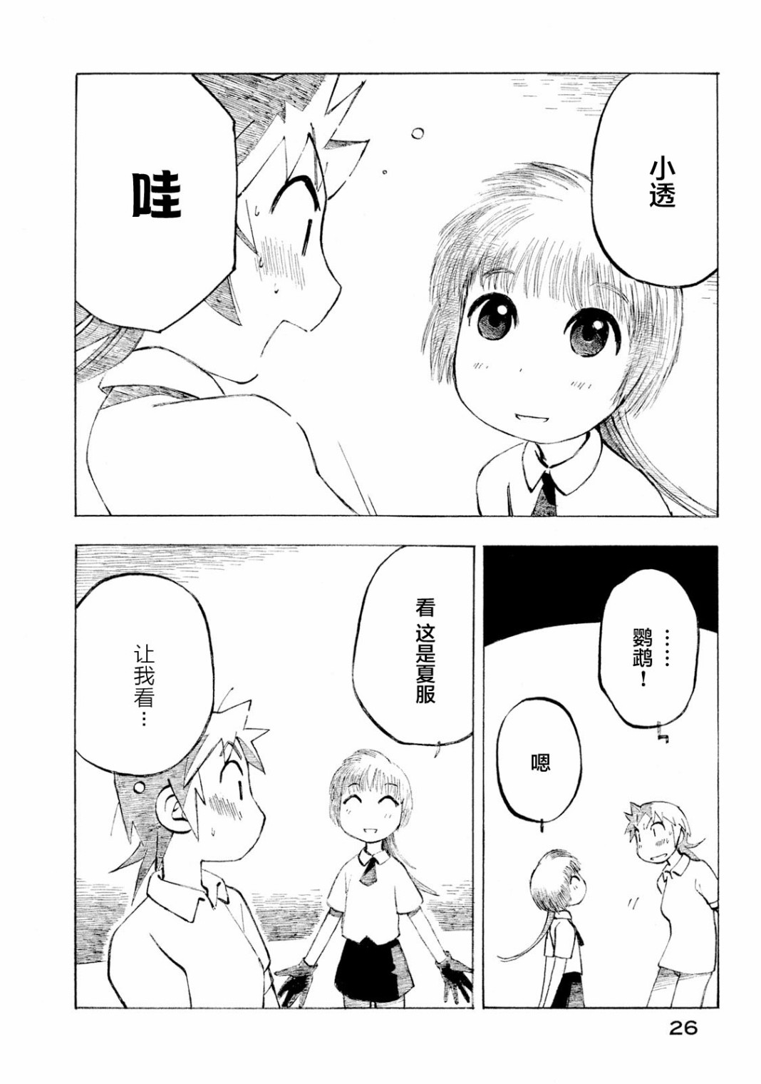 异景纪行 - 第04卷 - 第28张图