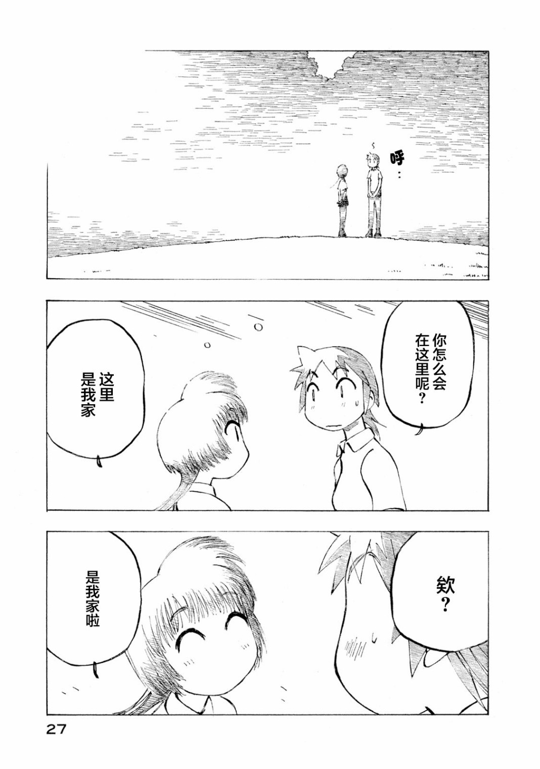 异景纪行 - 第04卷 - 第29张图