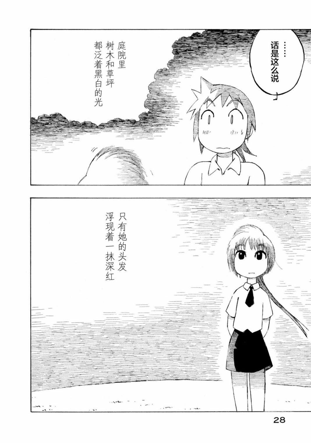 异景纪行 - 第04卷 - 第30张图