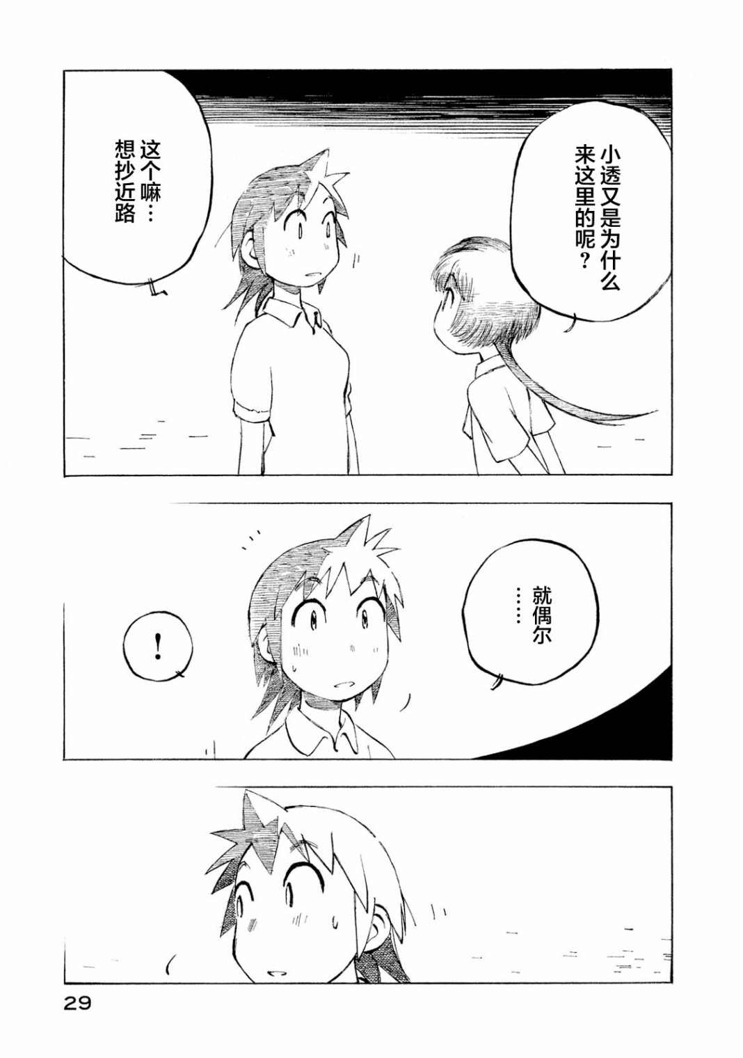 异景纪行 - 第04卷 - 第31张图