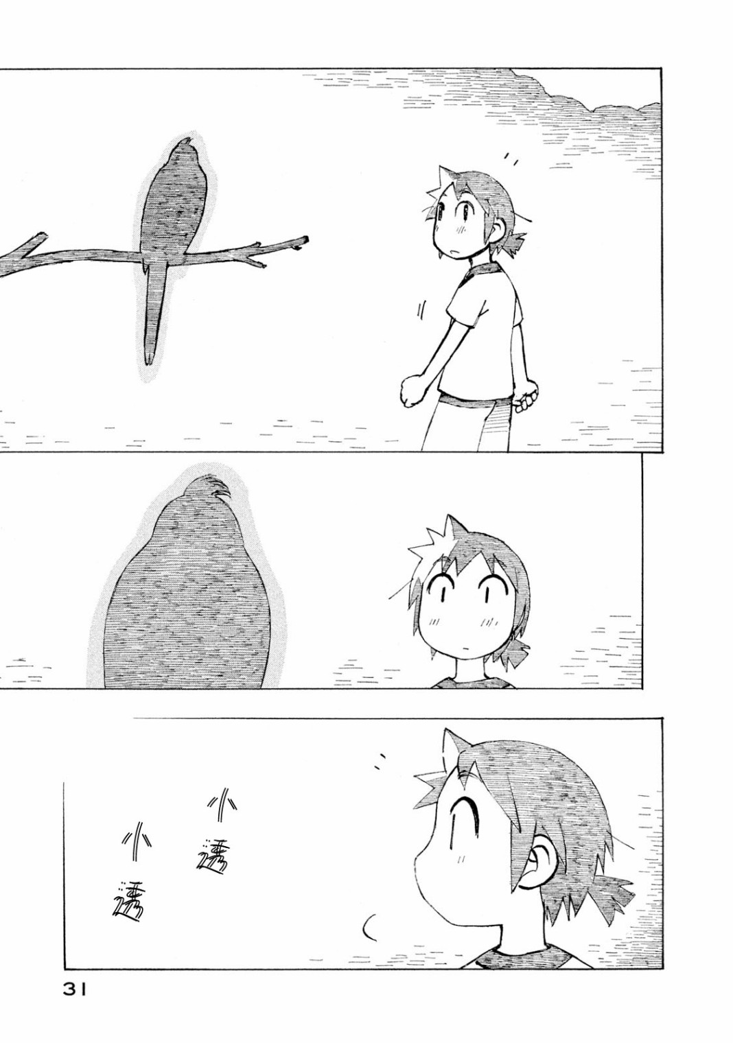 异景纪行 - 第04卷 - 第33张图