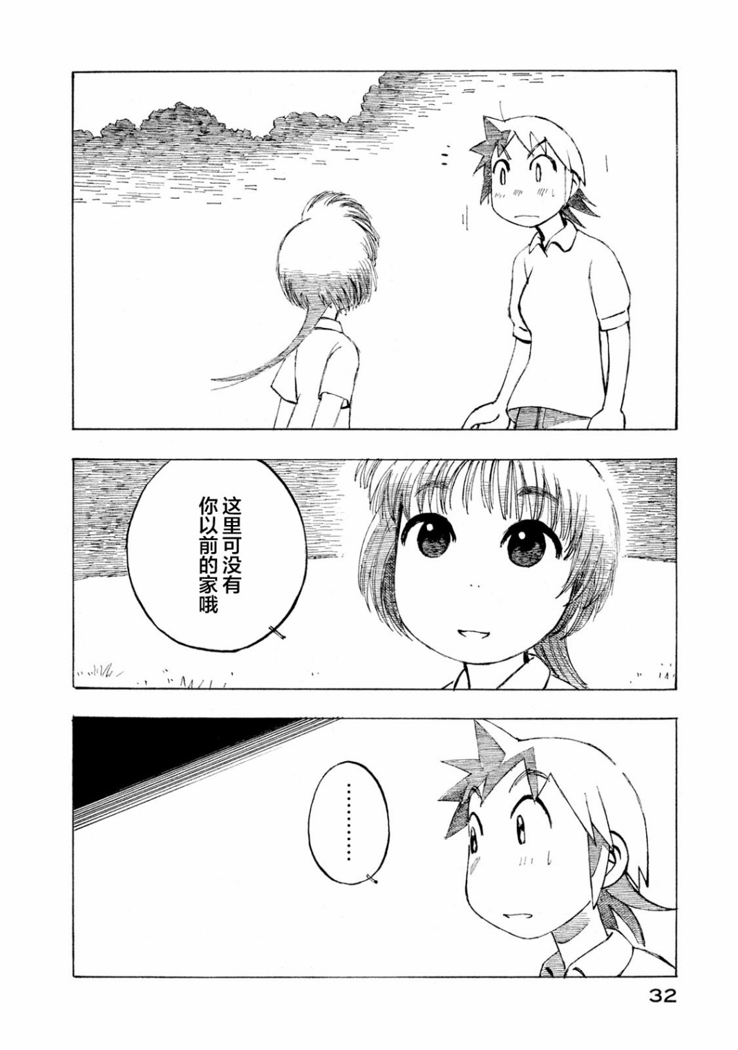 异景纪行 - 第04卷 - 第34张图