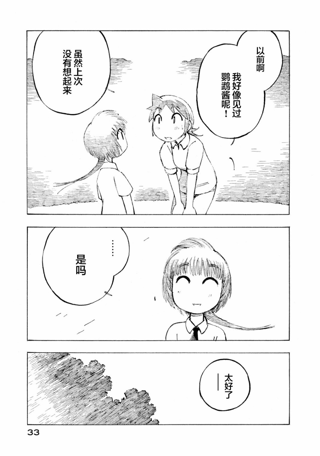 异景纪行 - 第04卷 - 第35张图