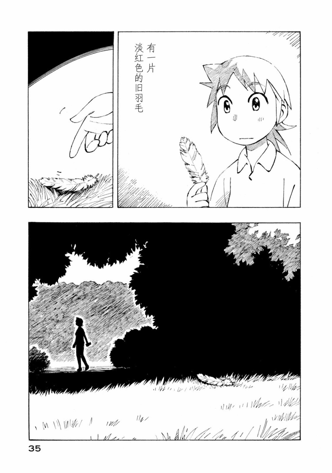 异景纪行 - 第04卷 - 第37张图