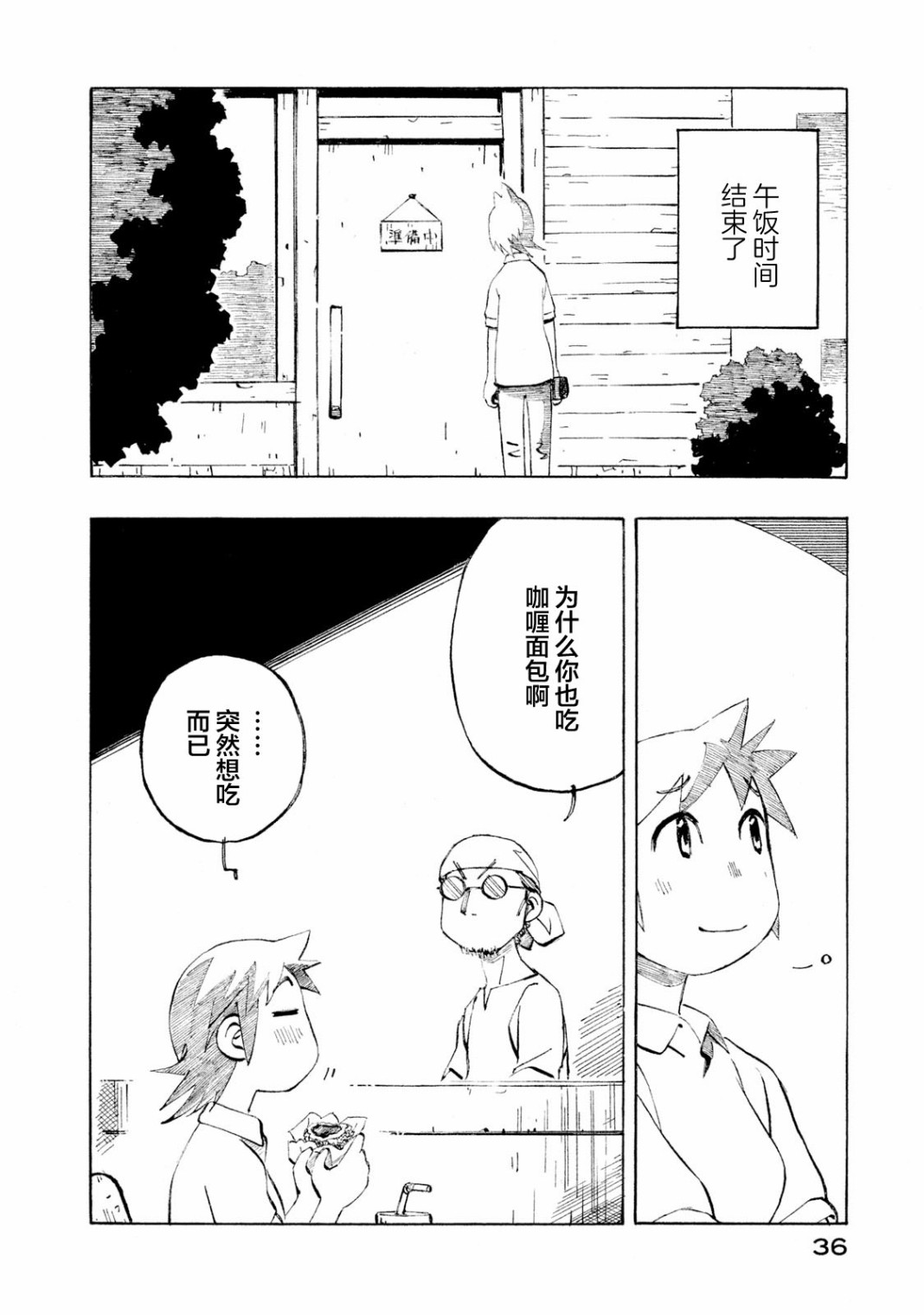 异景纪行 - 第04卷 - 第38张图