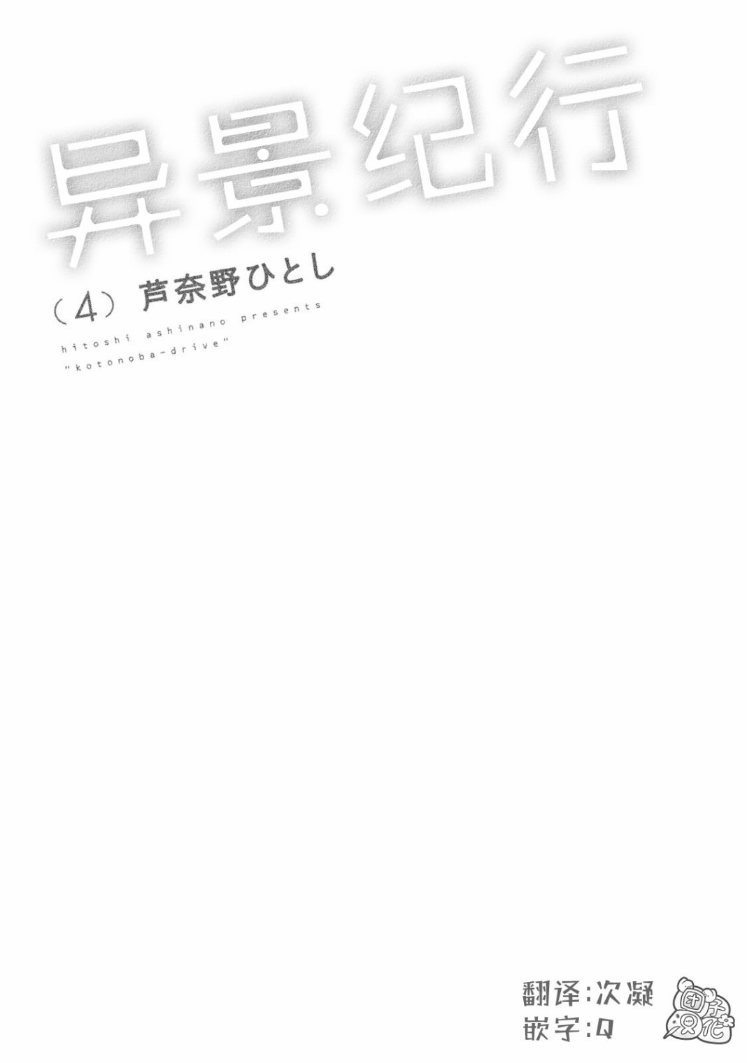 异景纪行 - 第04卷 - 第3张图