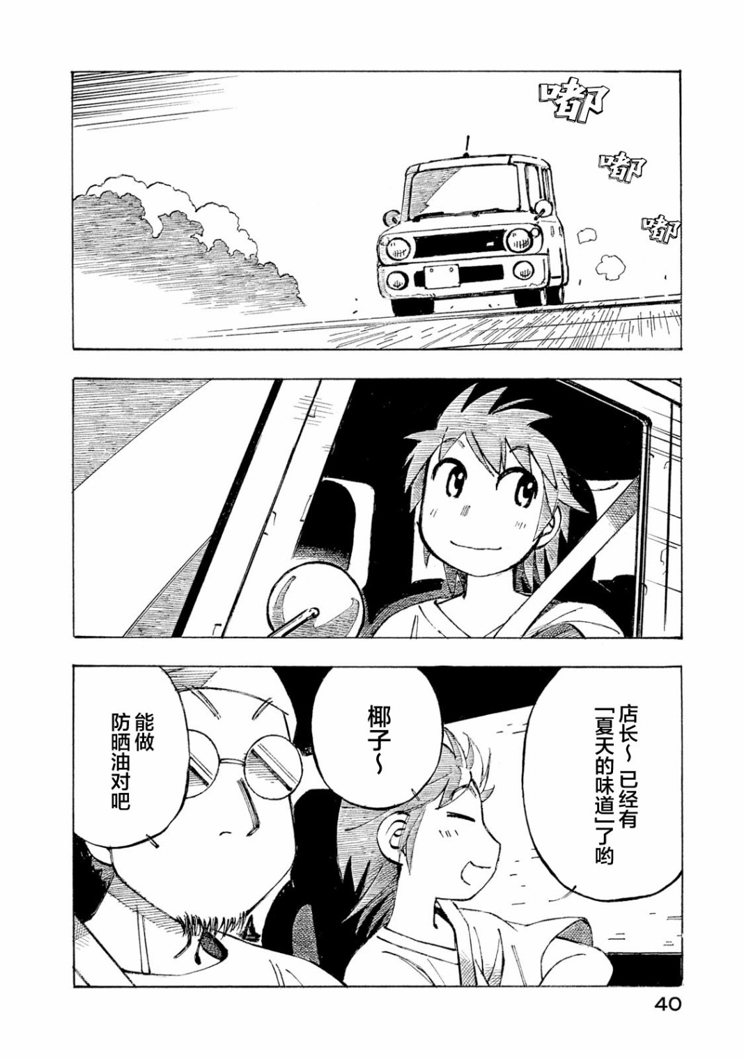 异景纪行 - 第04卷 - 第42张图