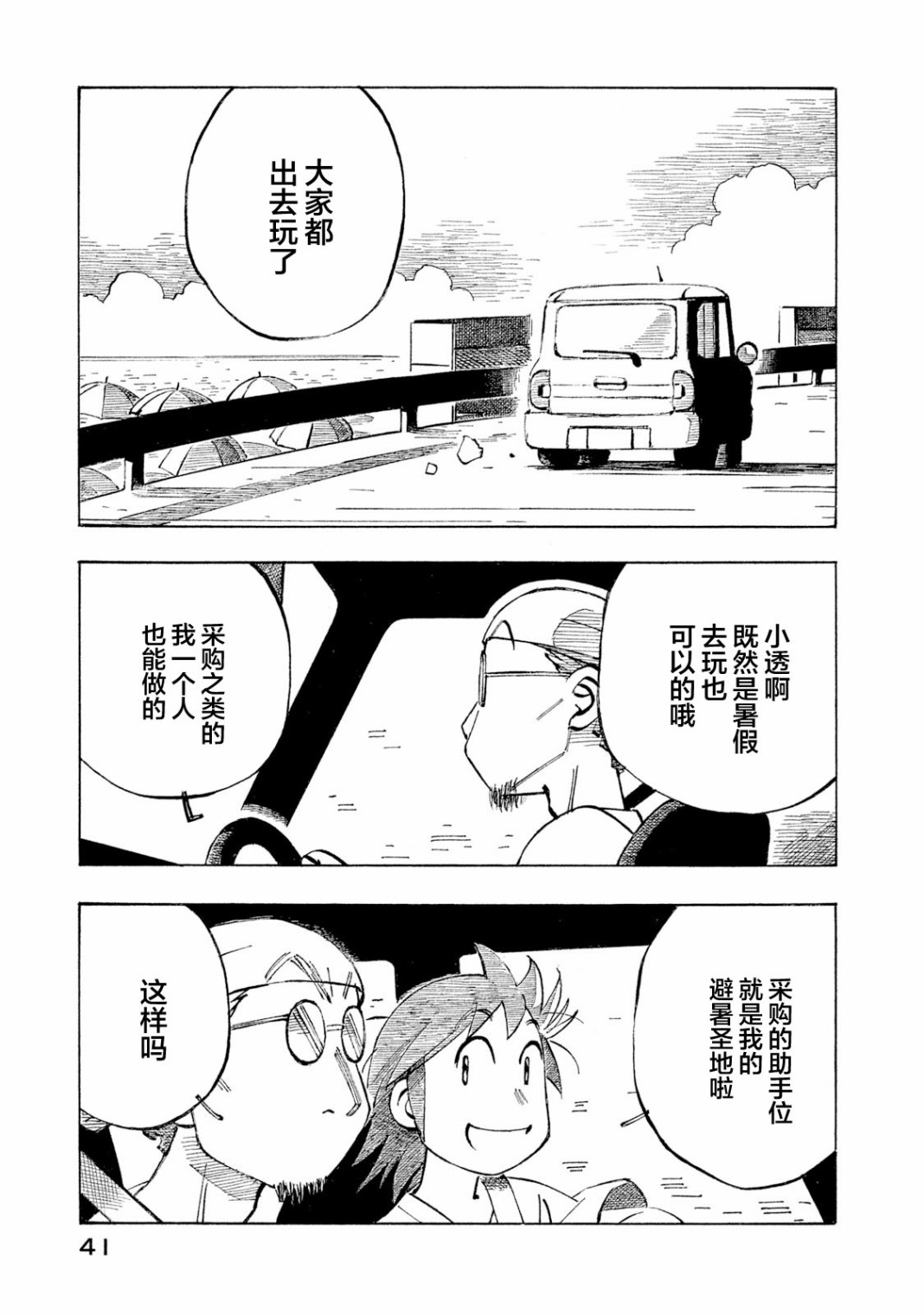 异景纪行 - 第04卷 - 第43张图