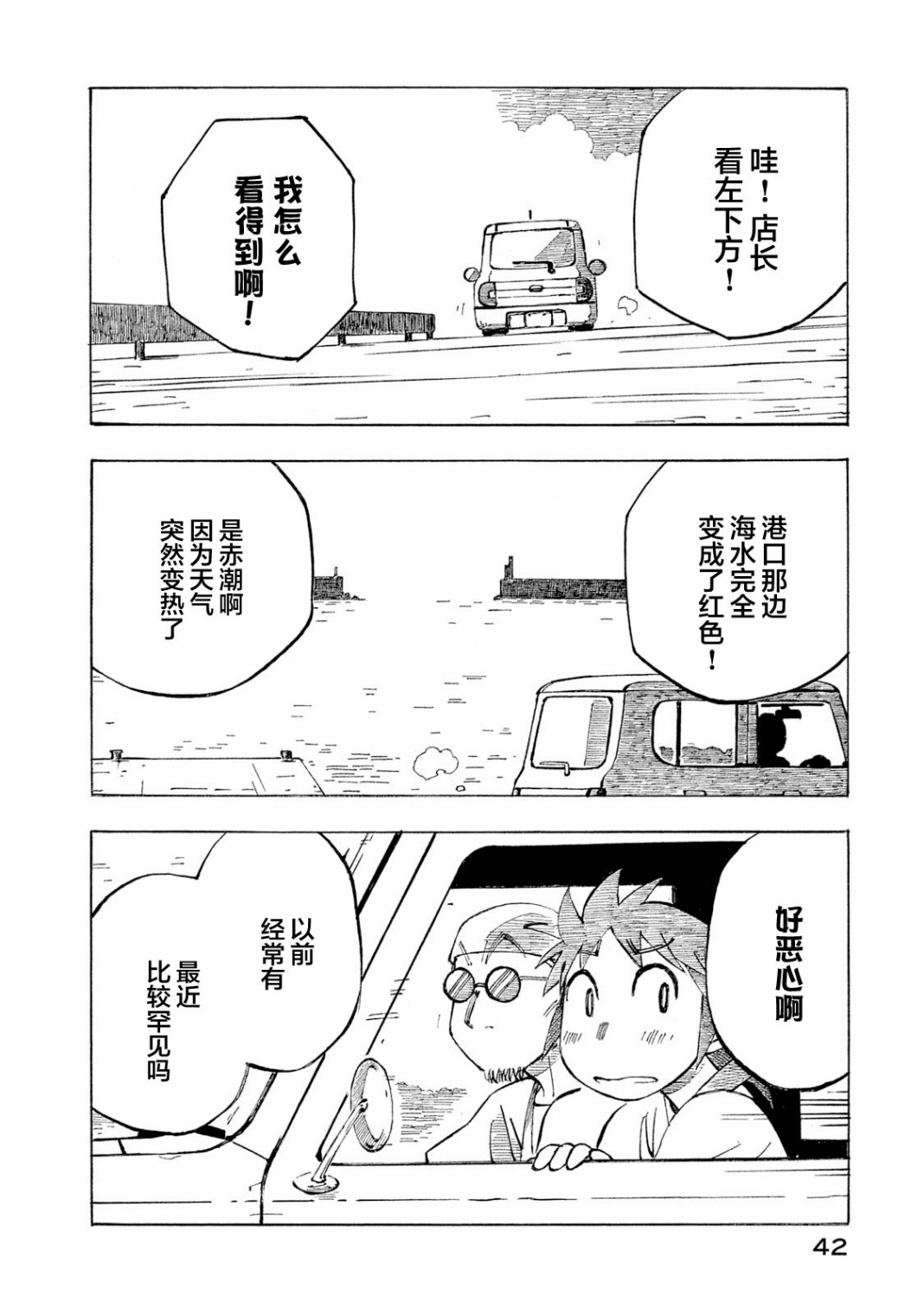 异景纪行 - 第04卷 - 第44张图