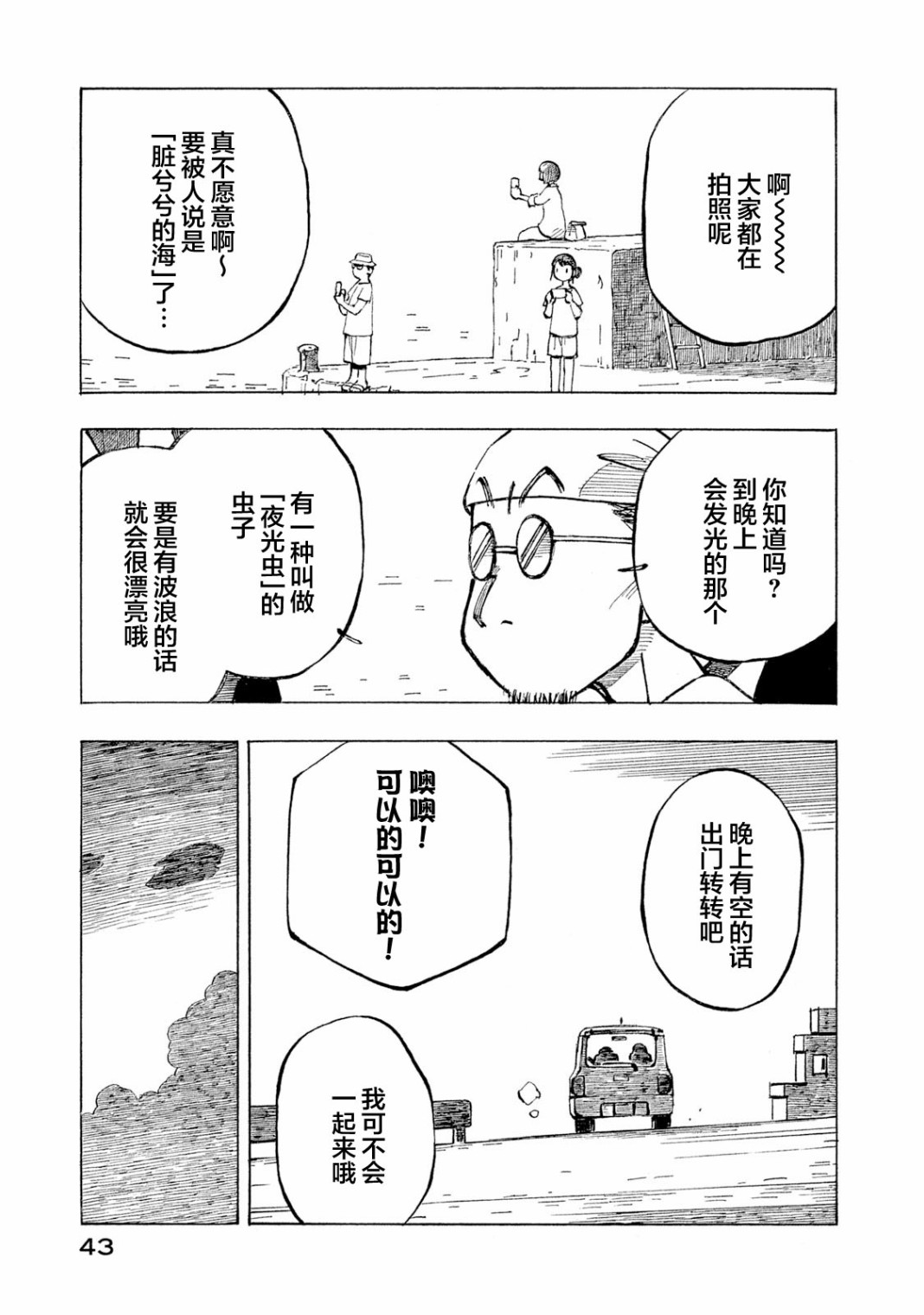 异景纪行 - 第04卷 - 第45张图