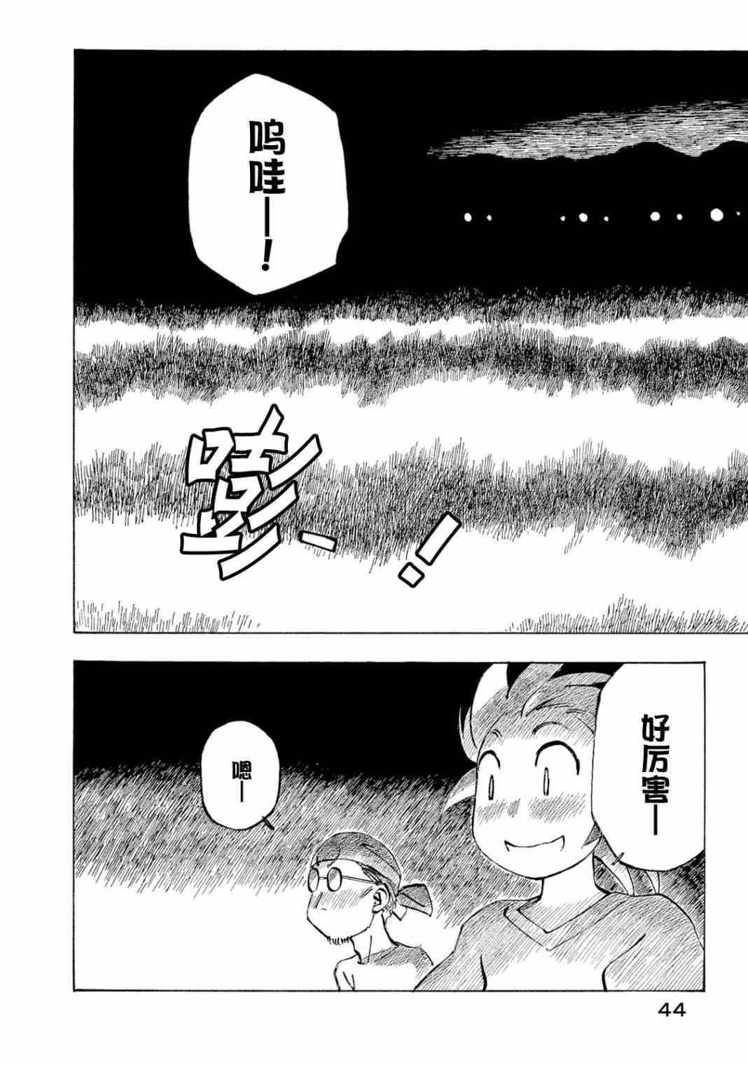 异景纪行 - 第04卷 - 第46张图