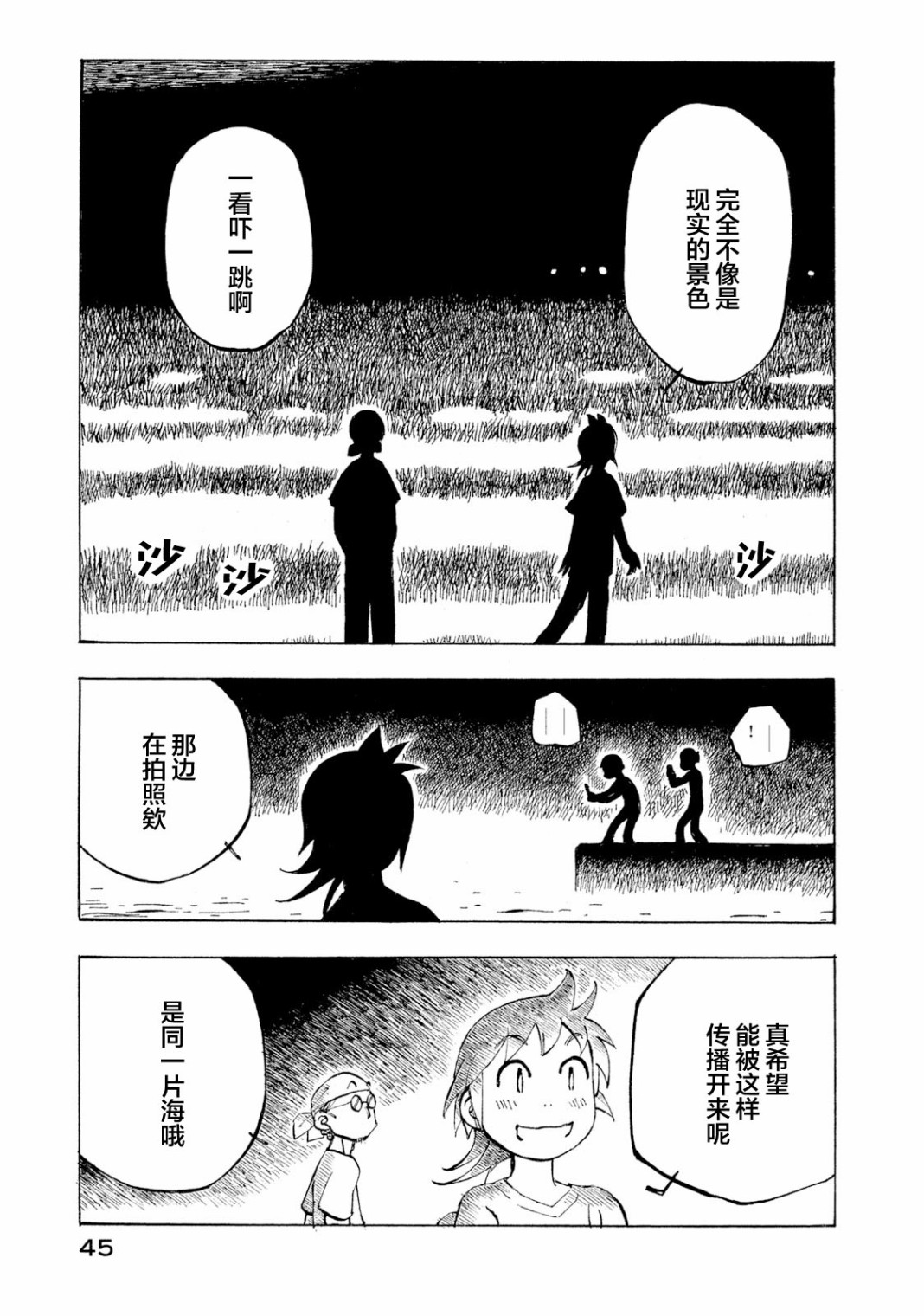 异景纪行 - 第04卷 - 第47张图