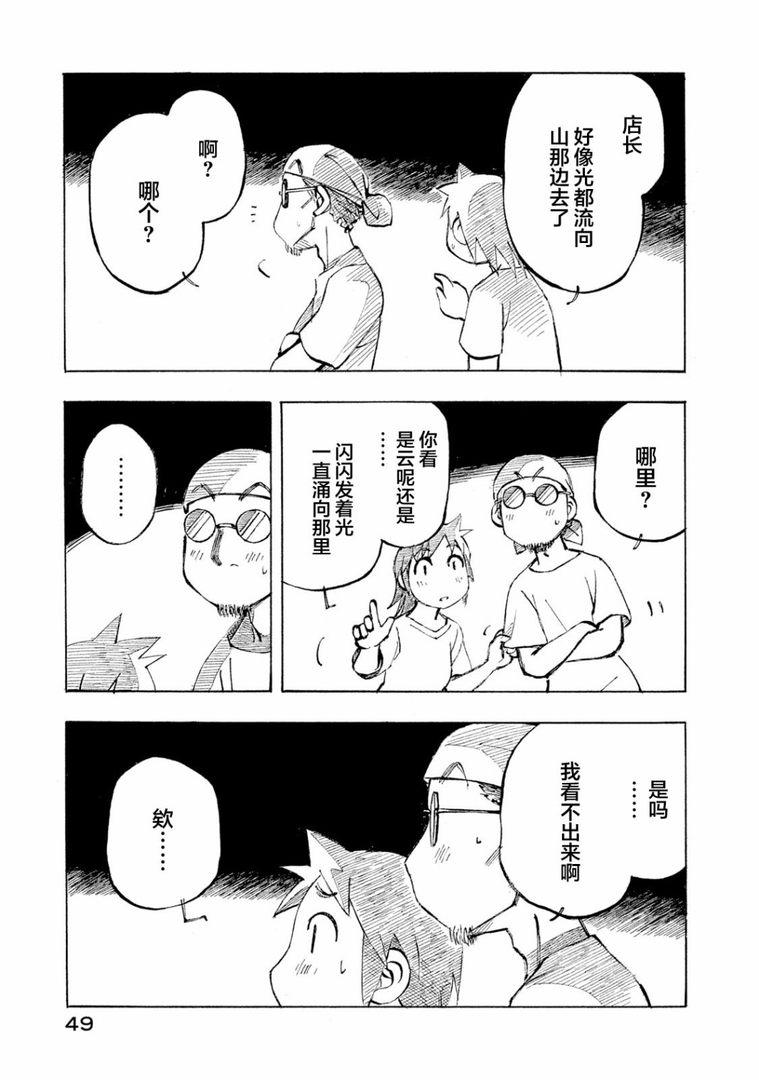 异景纪行 - 第04卷 - 第51张图