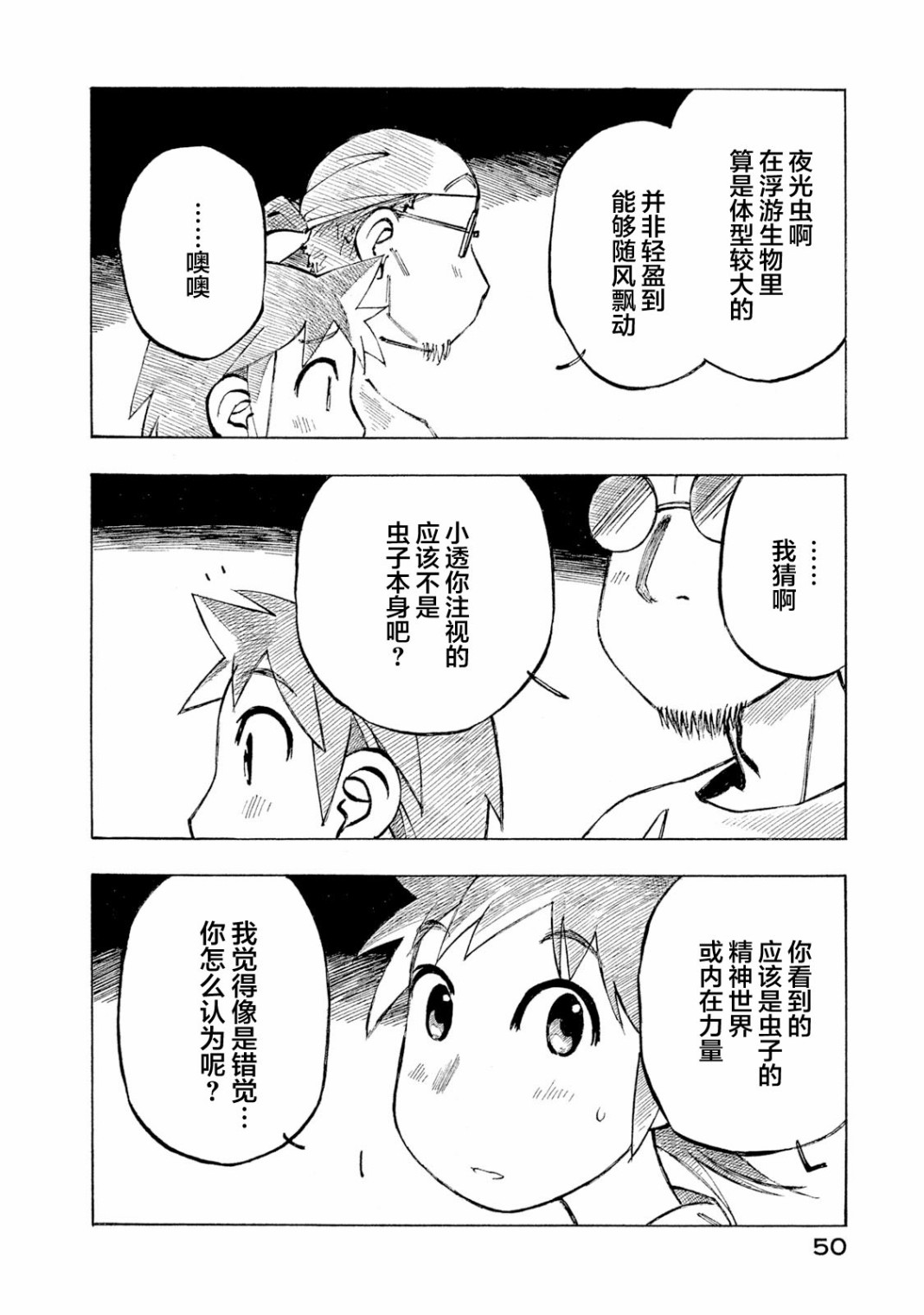 异景纪行 - 第04卷 - 第52张图