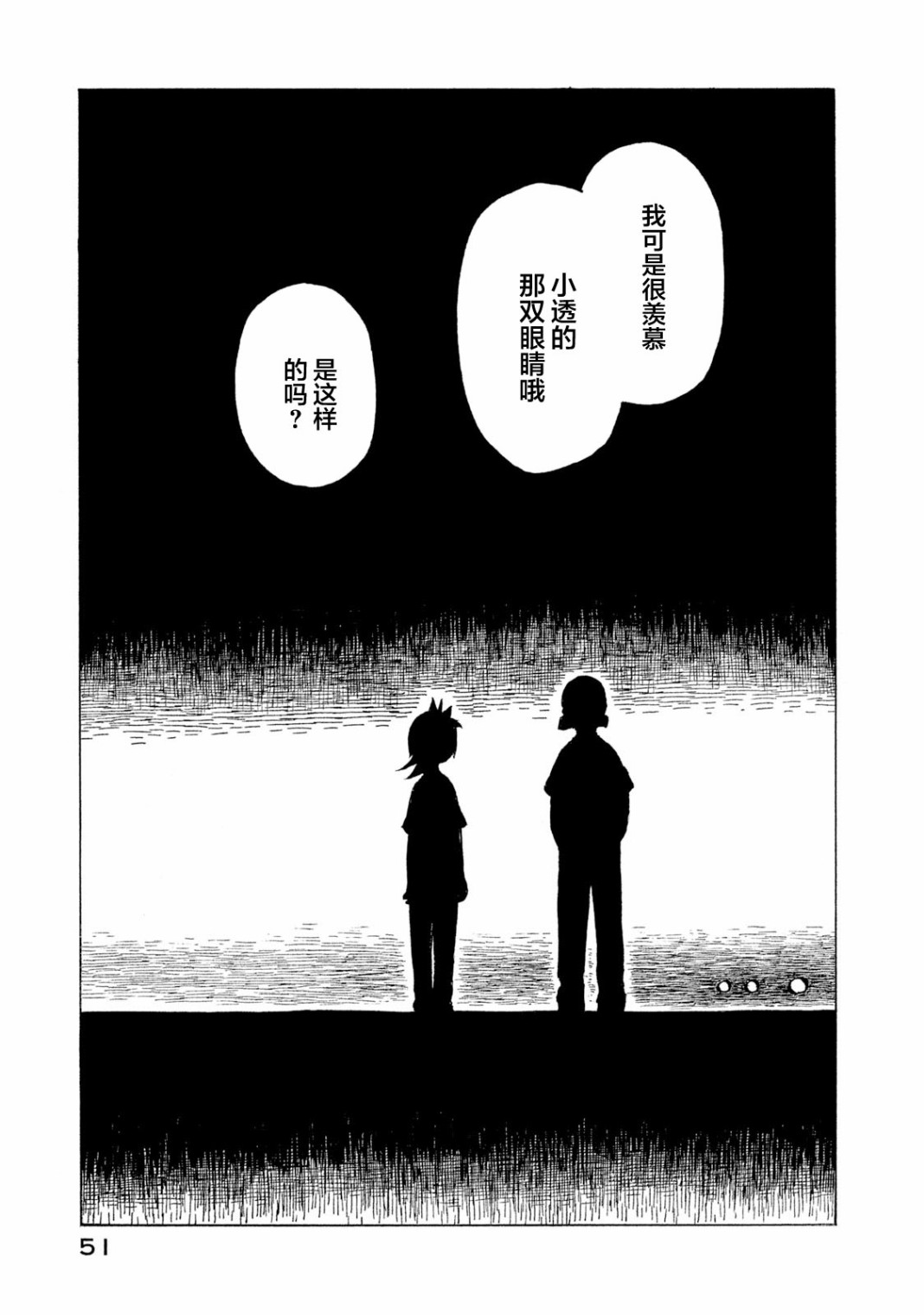 异景纪行 - 第04卷 - 第53张图