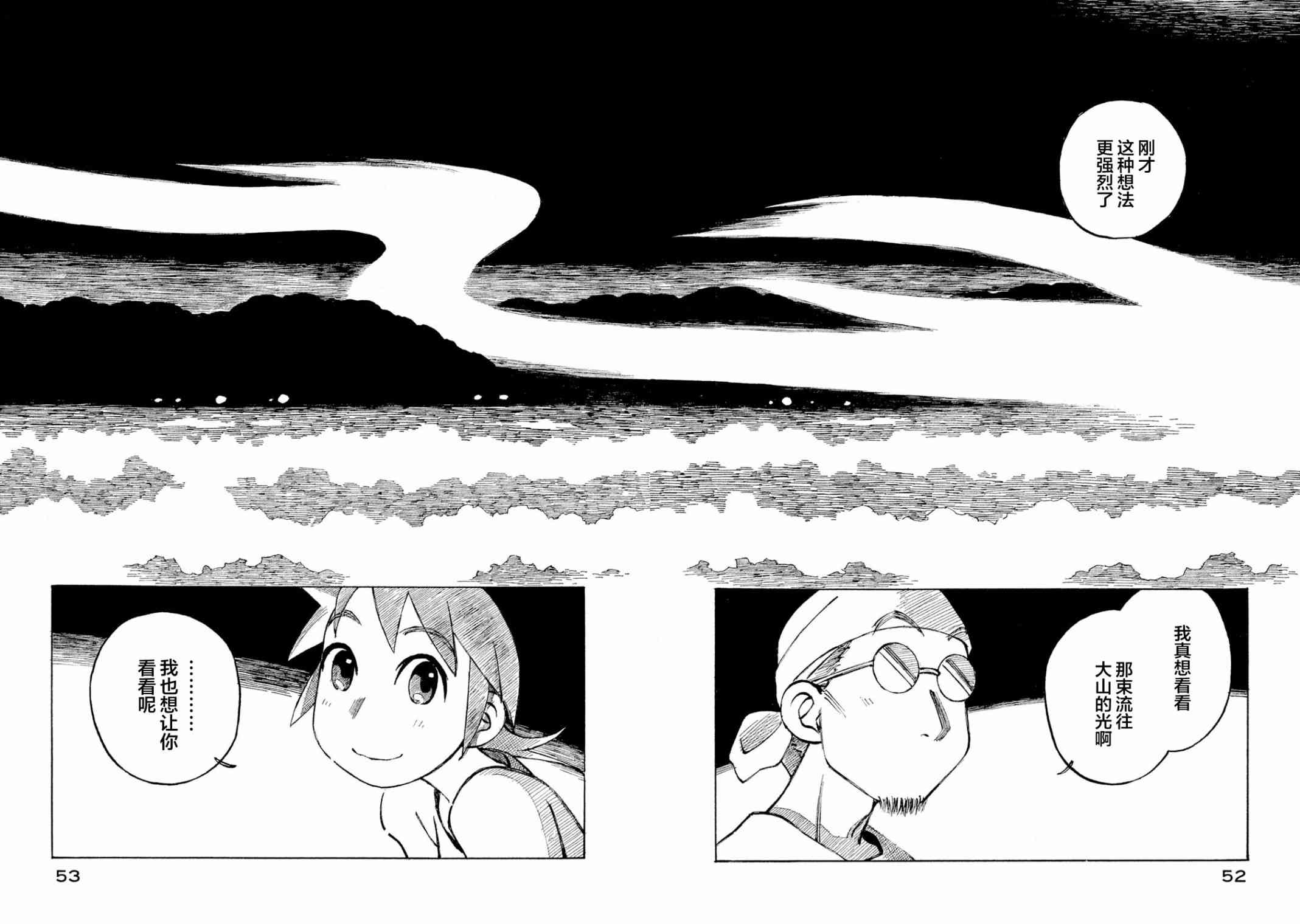 异景纪行 - 第04卷 - 第54张图