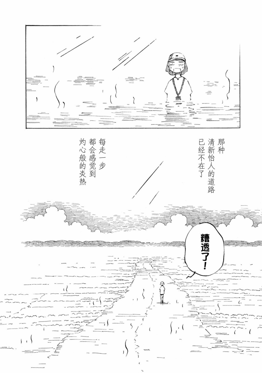 异景纪行 - 第04卷 - 第61张图