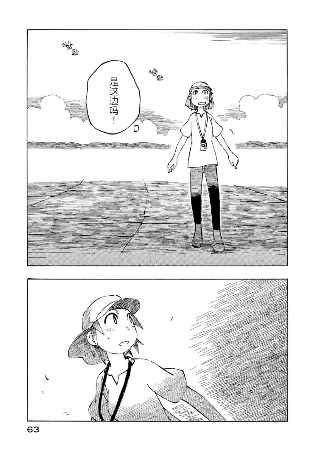 异景纪行 - 第04卷 - 第64张图