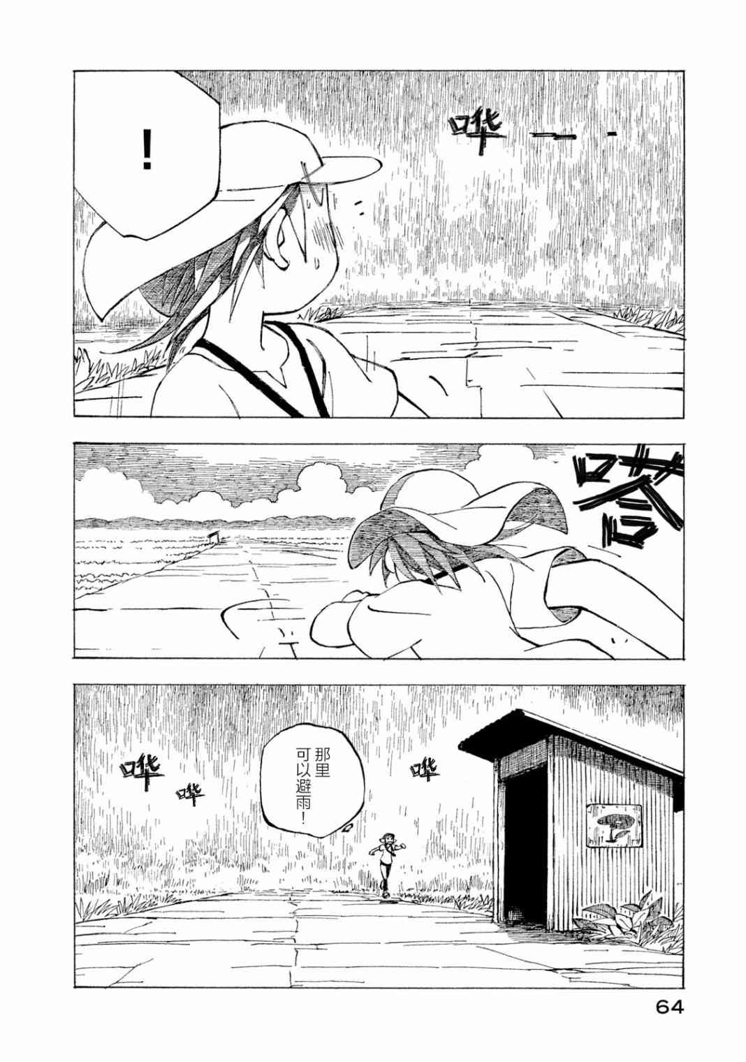 异景纪行 - 第04卷 - 第65张图