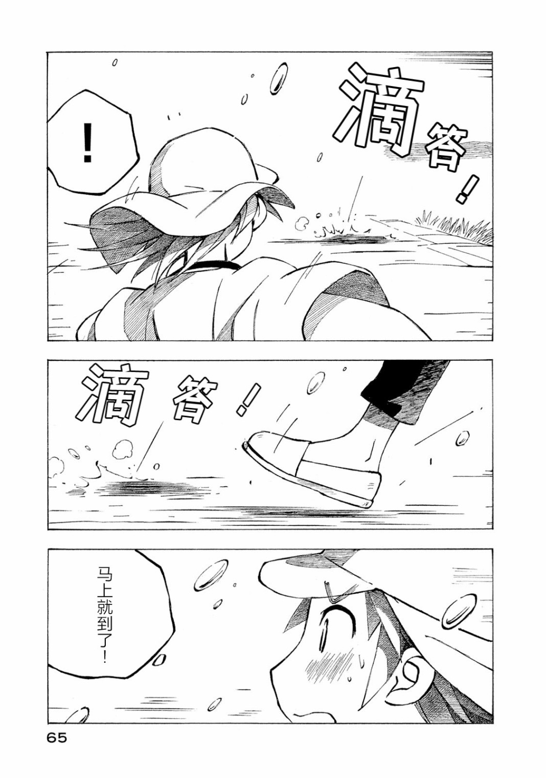 异景纪行 - 第04卷 - 第66张图