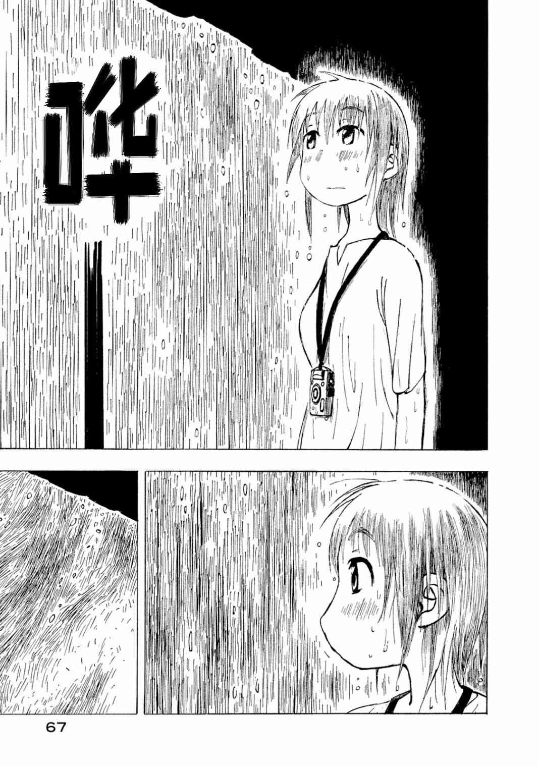 异景纪行 - 第04卷 - 第68张图