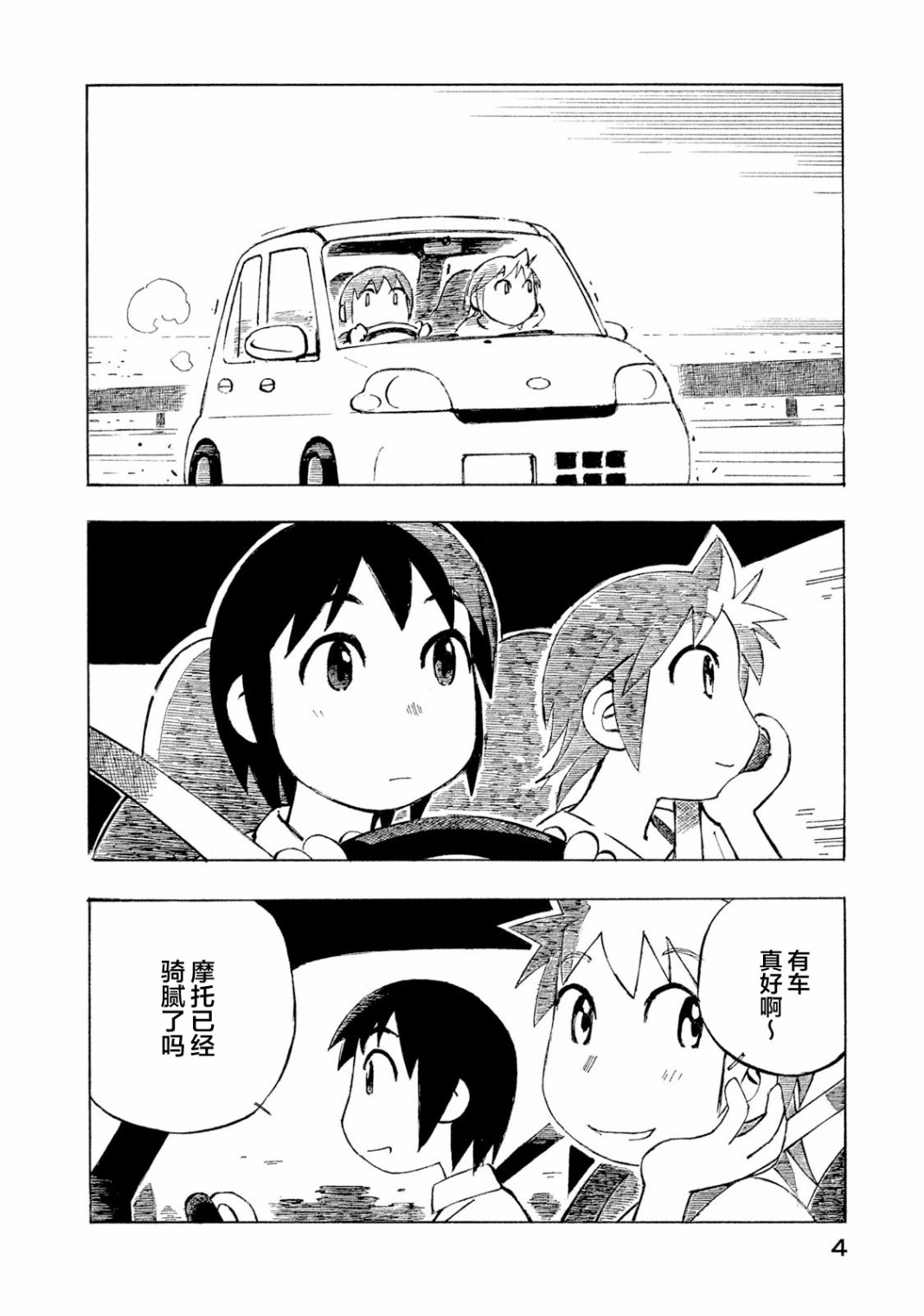 异景纪行 - 第04卷 - 第6张图