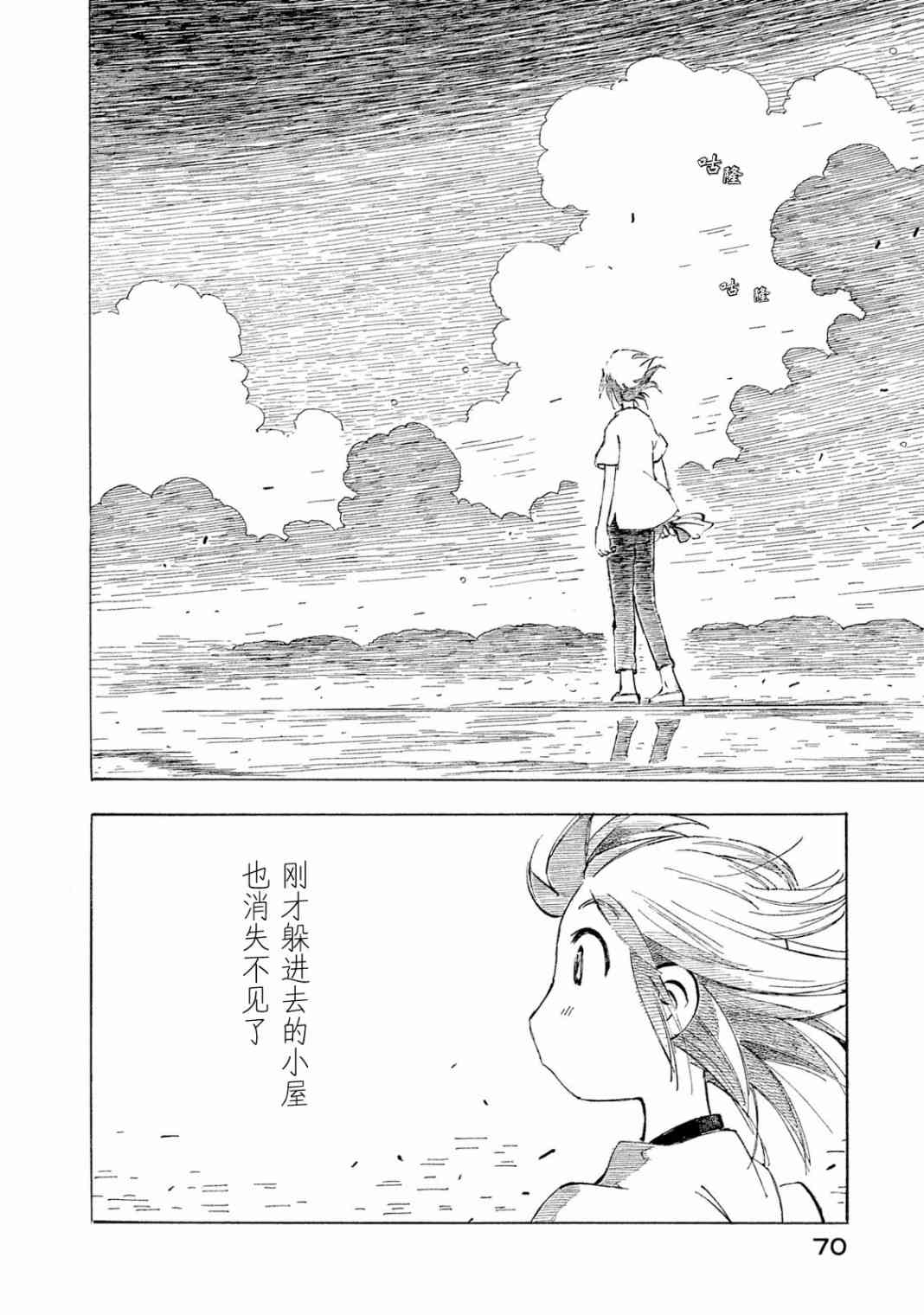 异景纪行 - 第04卷 - 第71张图