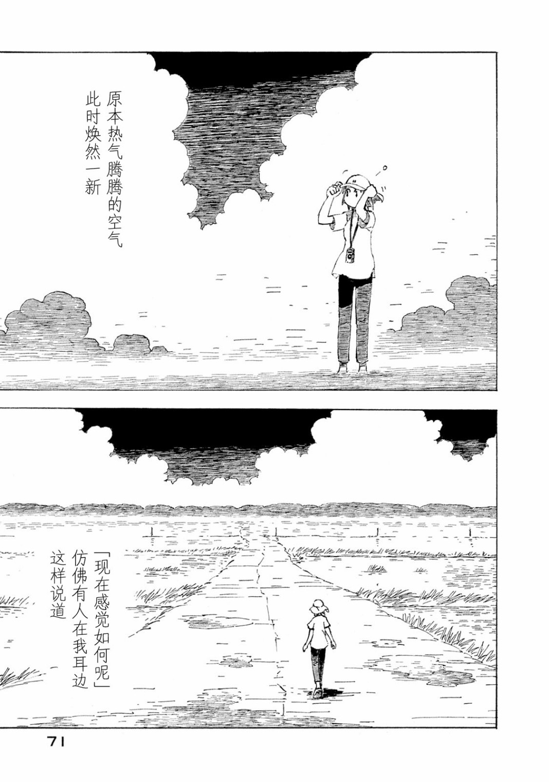 异景纪行 - 第04卷 - 第72张图