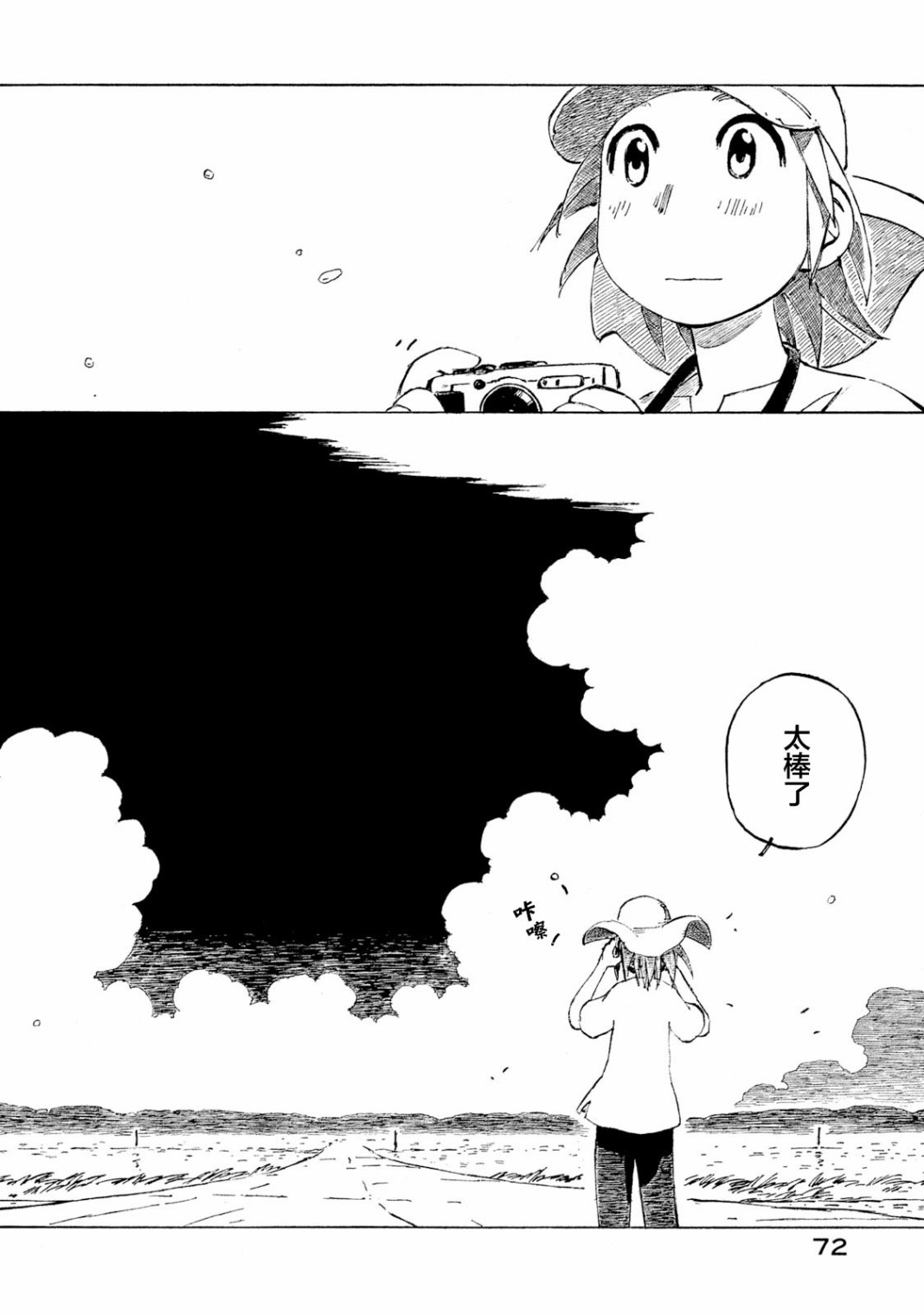 异景纪行 - 第04卷 - 第73张图