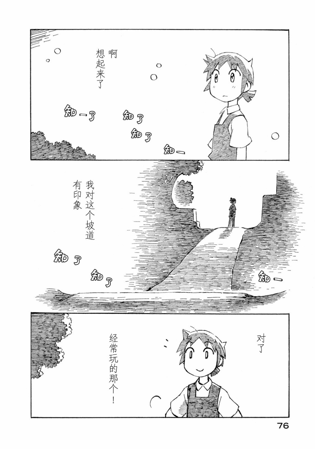 异景纪行 - 第04卷 - 第77张图