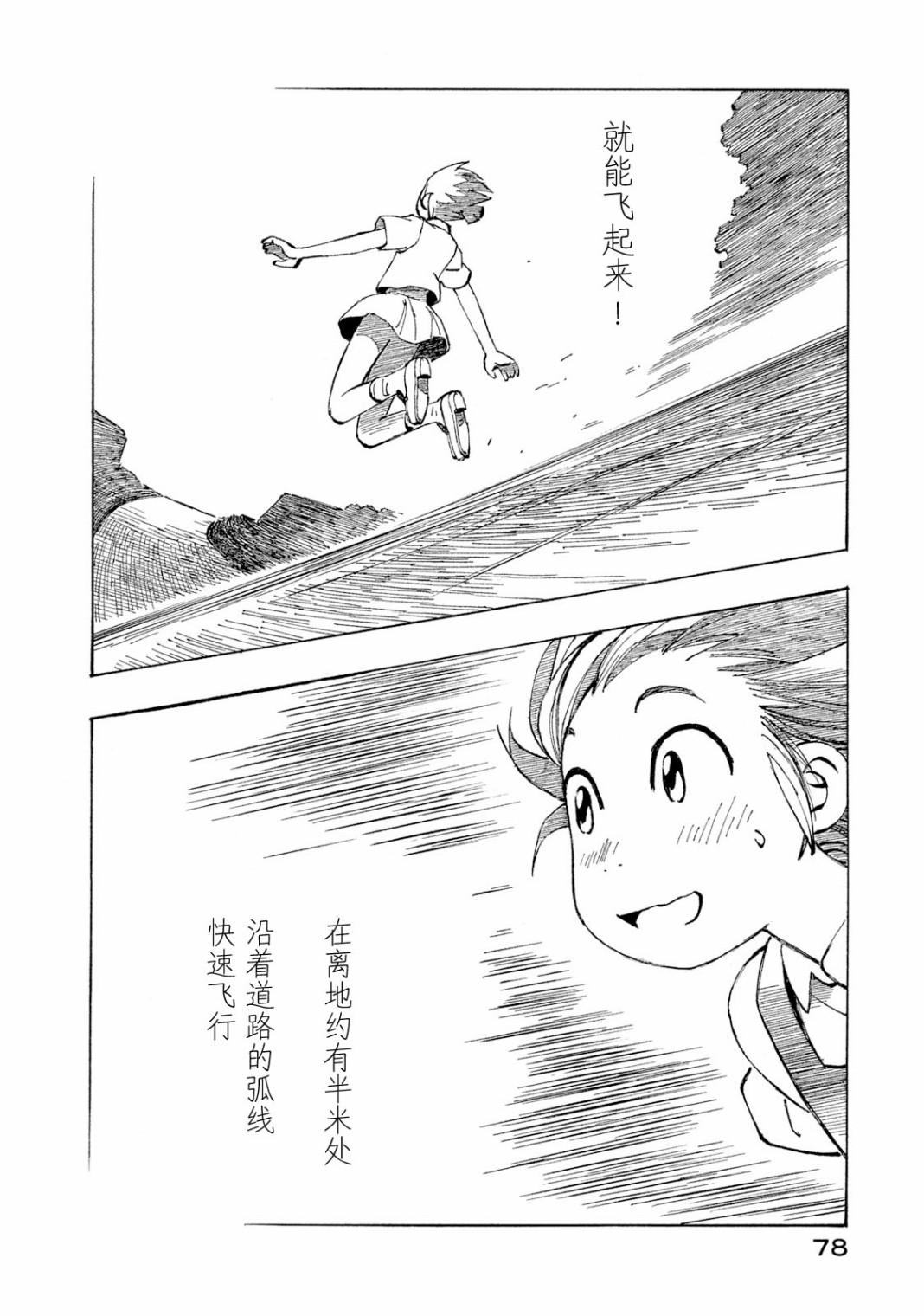 异景纪行 - 第04卷 - 第79张图