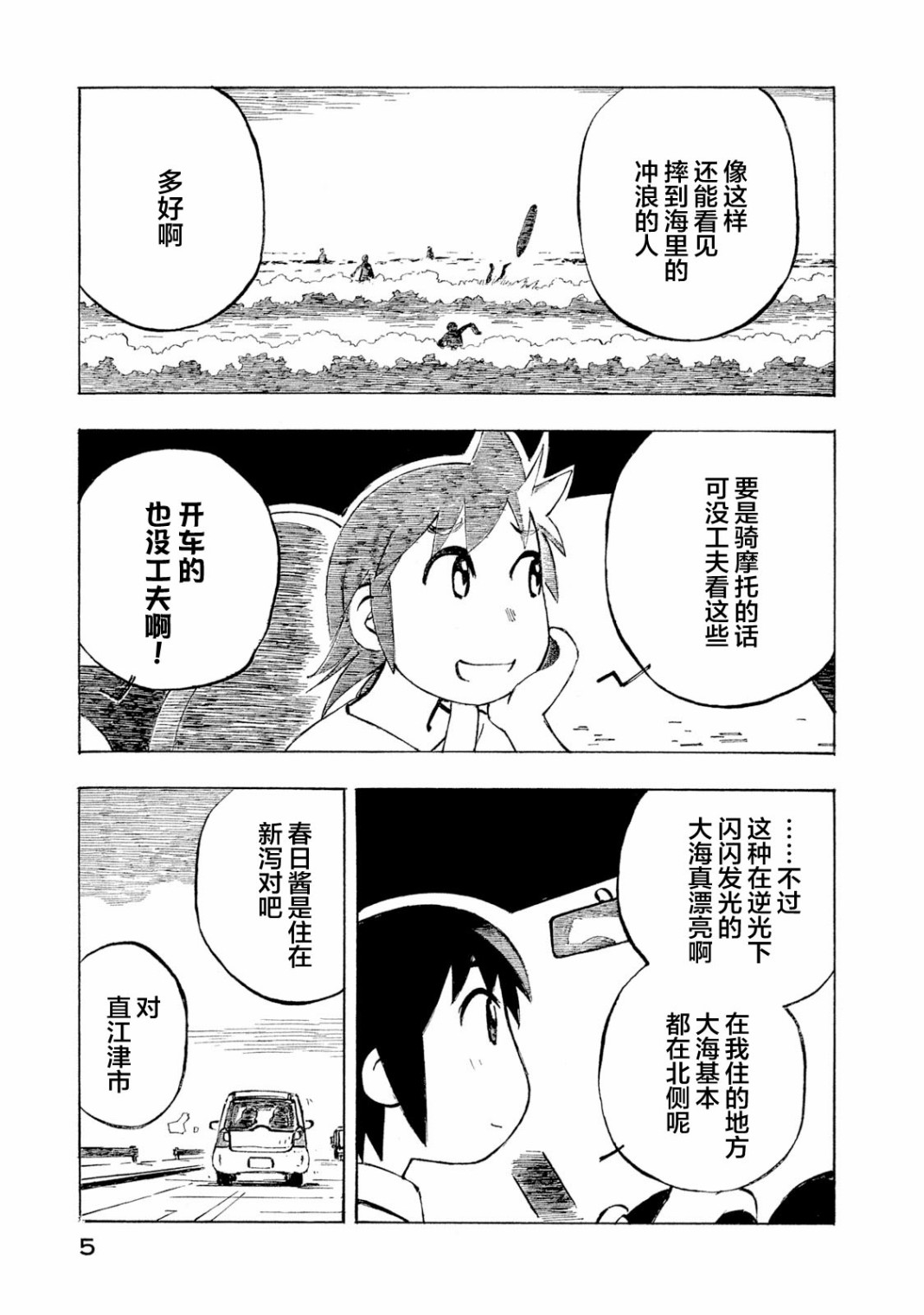 异景纪行 - 第04卷 - 第7张图