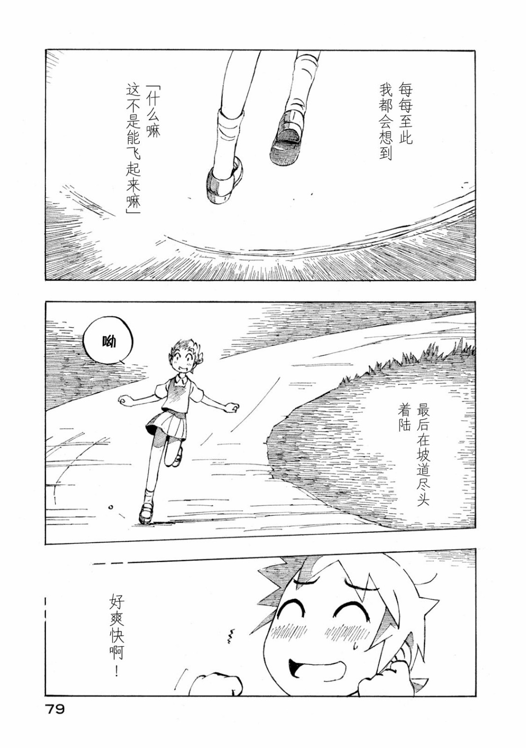 异景纪行 - 第04卷 - 第80张图