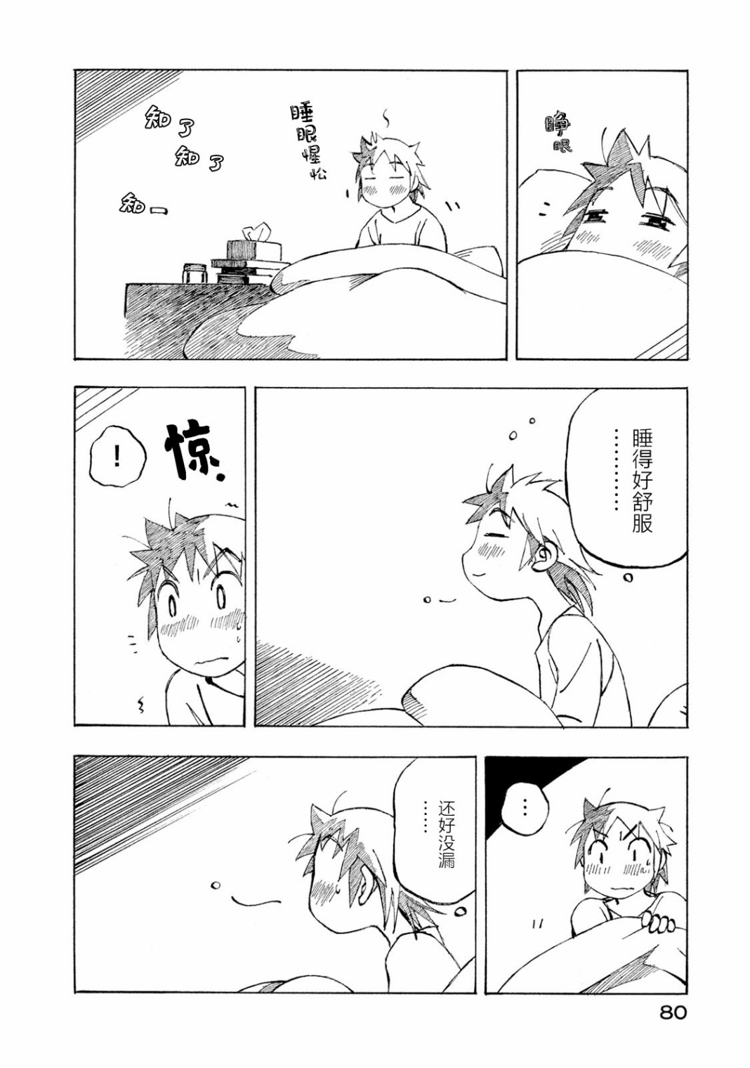 异景纪行 - 第04卷 - 第81张图