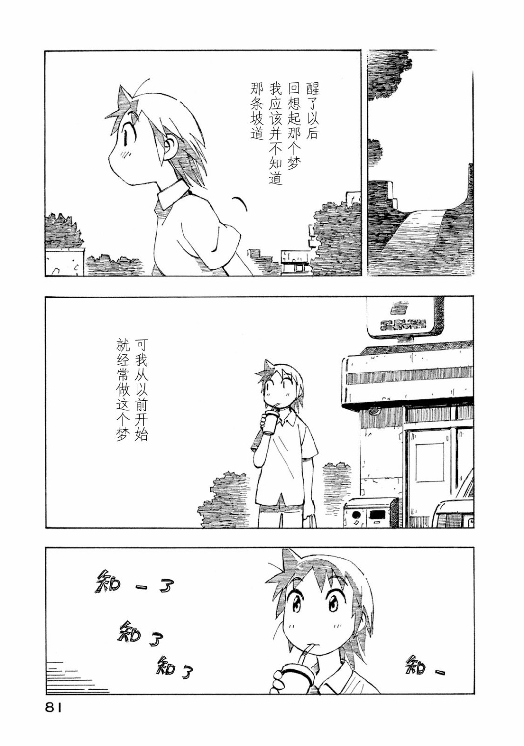 异景纪行 - 第04卷 - 第82张图