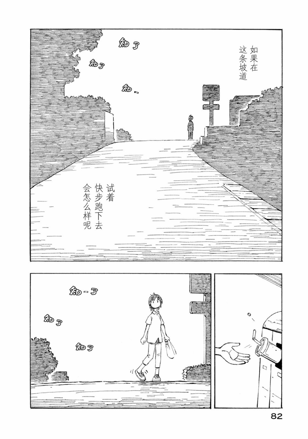 异景纪行 - 第04卷 - 第83张图