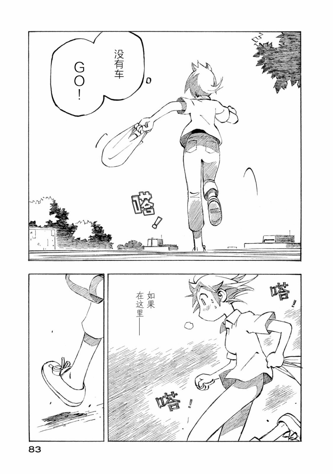 异景纪行 - 第04卷 - 第84张图