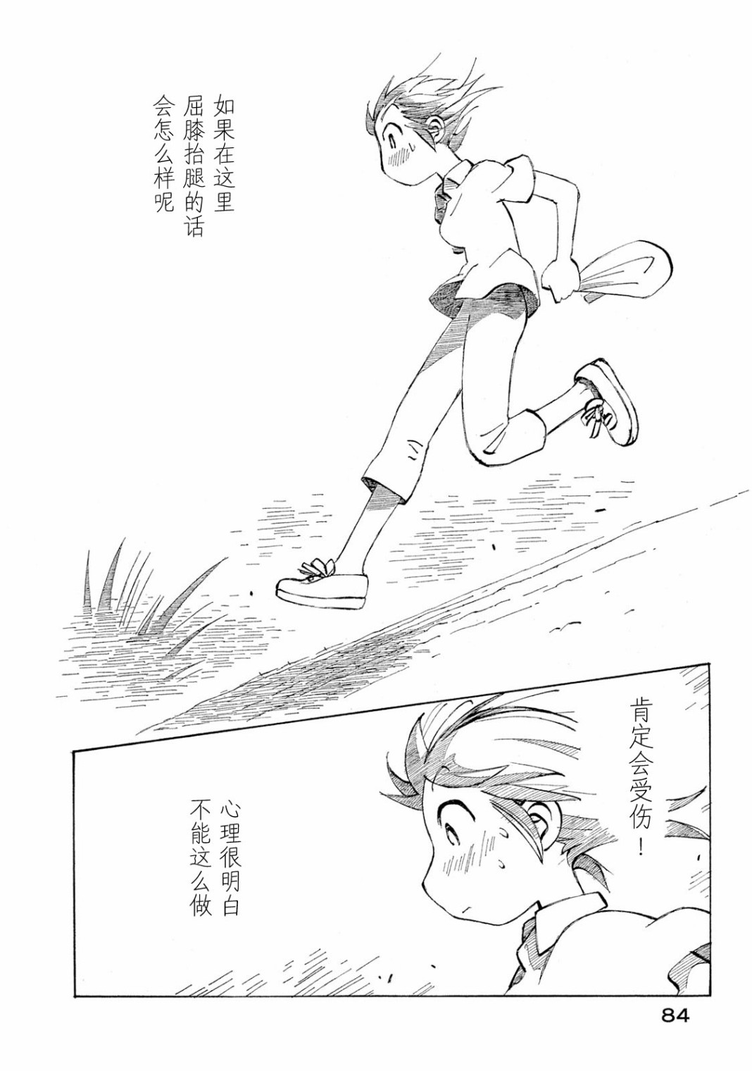 异景纪行 - 第04卷 - 第85张图