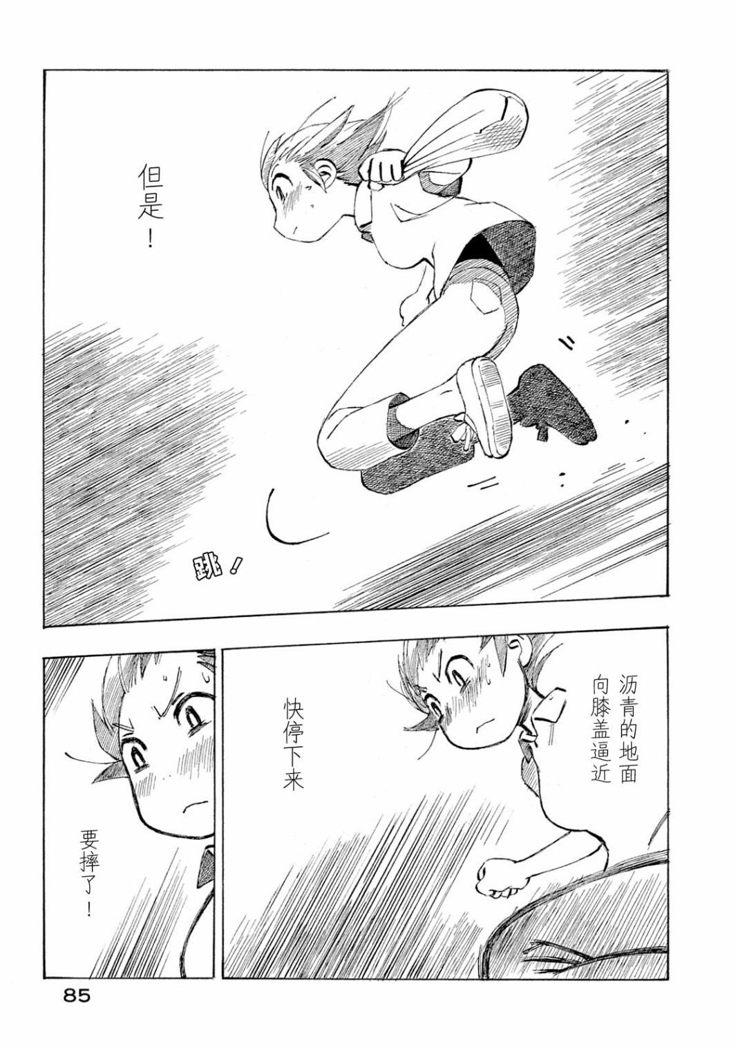 异景纪行 - 第04卷 - 第86张图