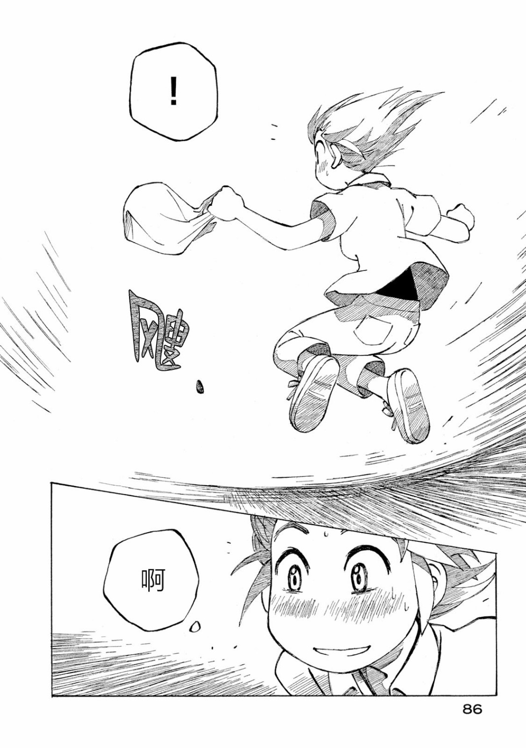 异景纪行 - 第04卷 - 第87张图