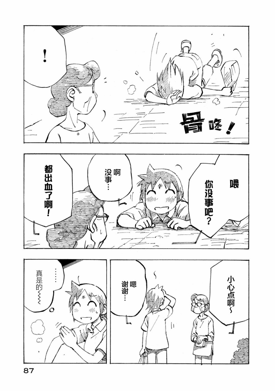 异景纪行 - 第04卷 - 第88张图