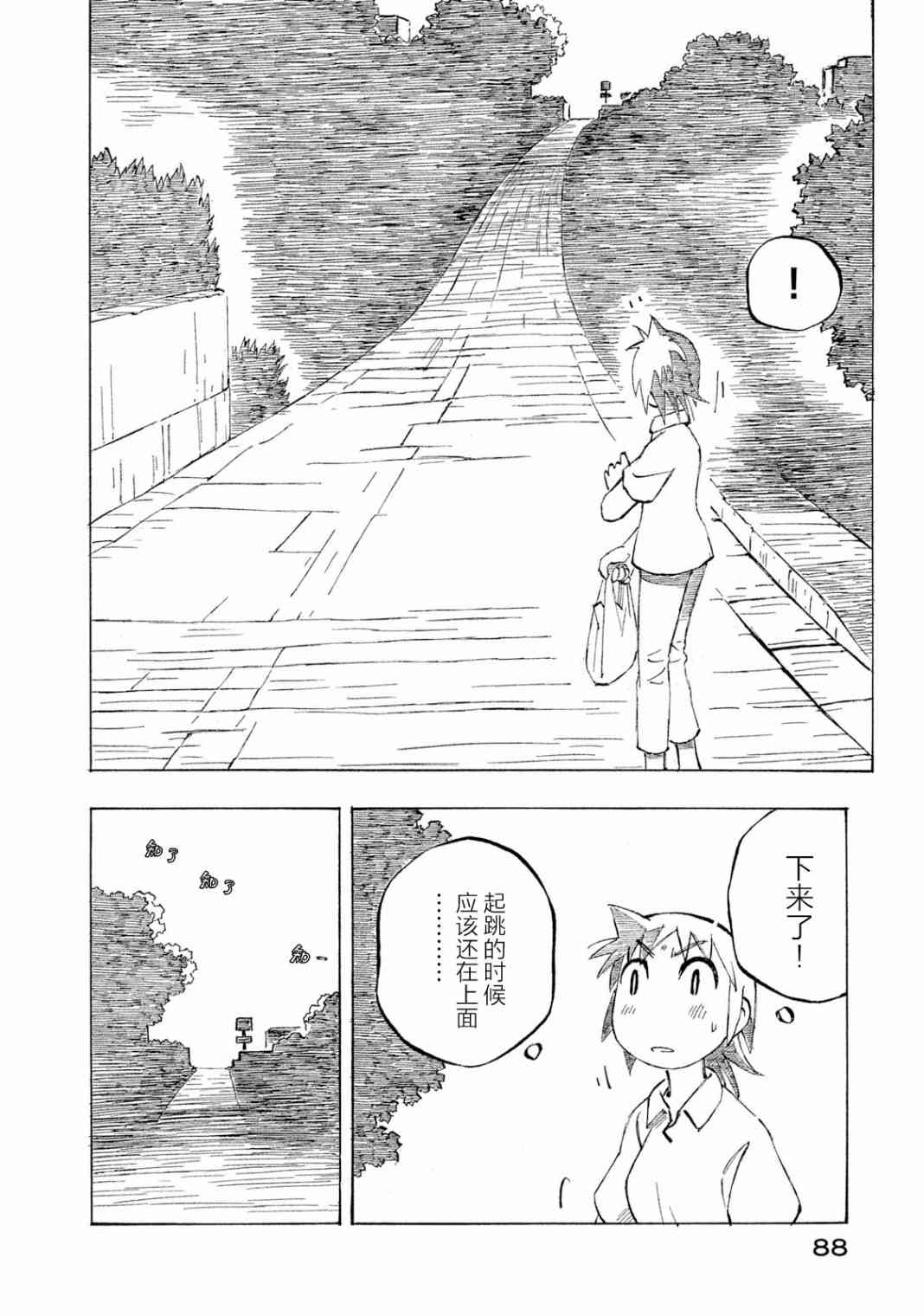 异景纪行 - 第04卷 - 第89张图