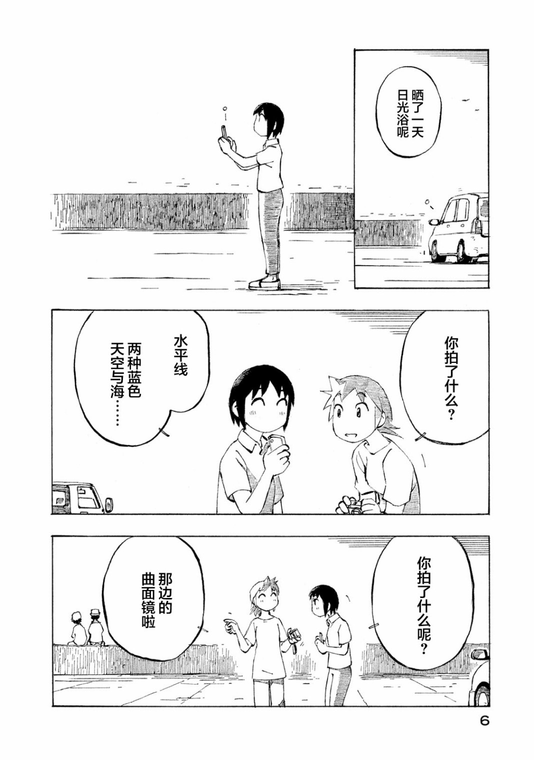 异景纪行 - 第04卷 - 第8张图