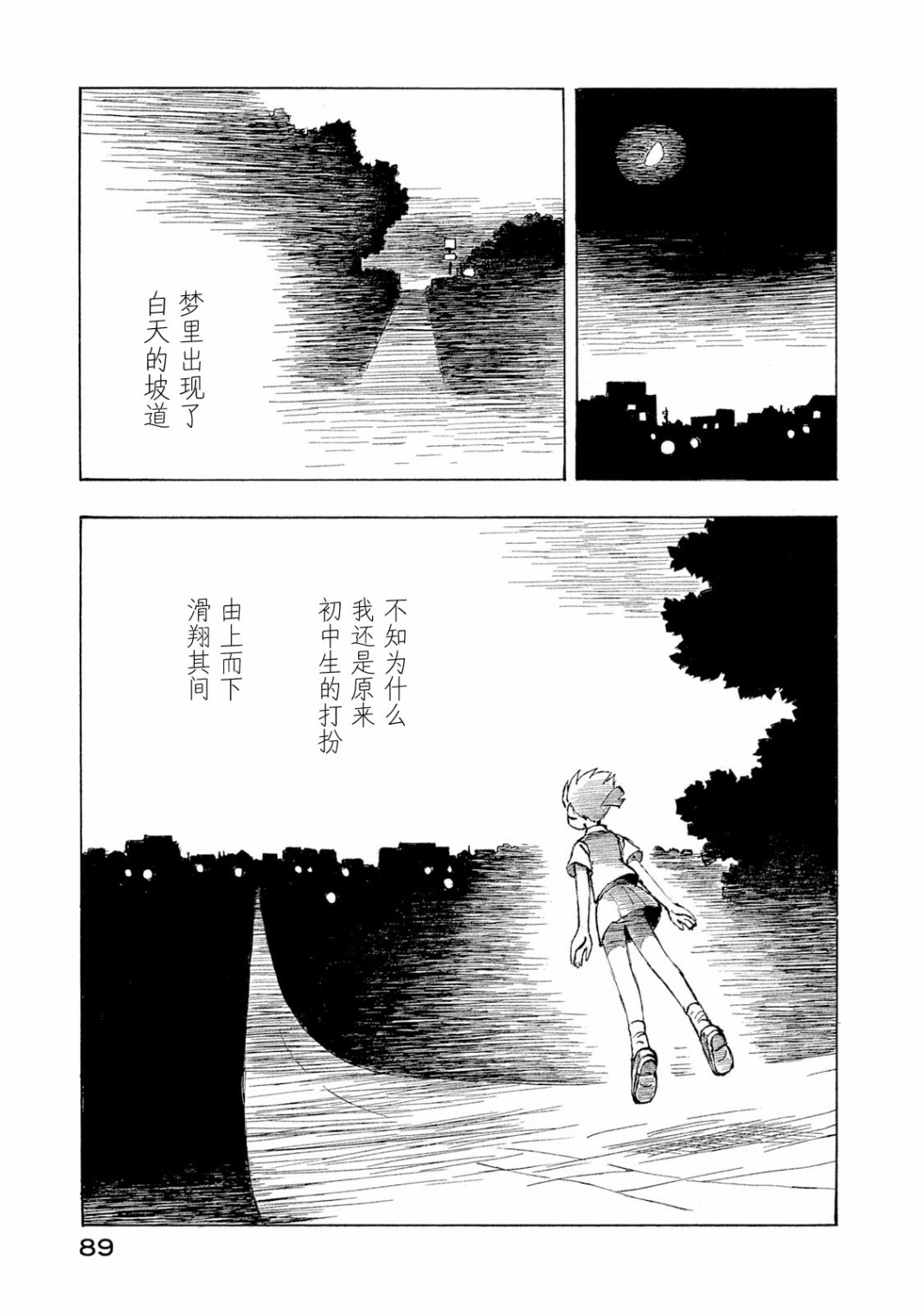 异景纪行 - 第04卷 - 第90张图