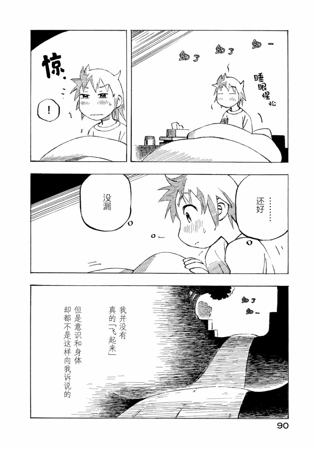 异景纪行 - 第04卷 - 第91张图