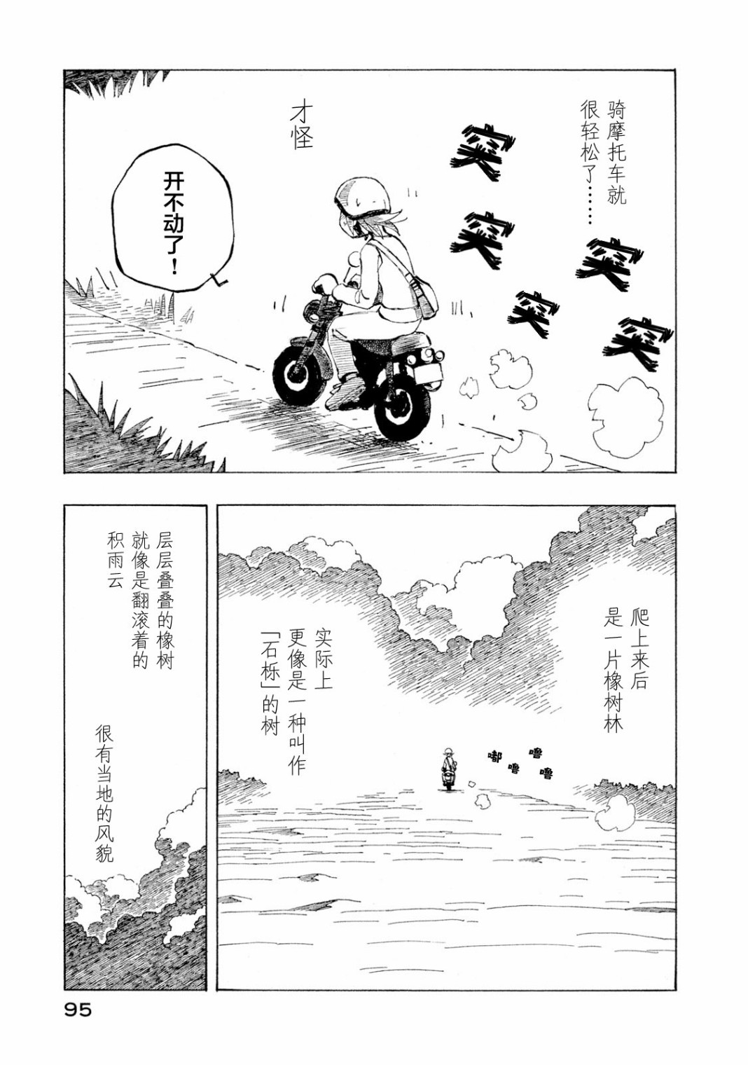 异景纪行 - 第04卷 - 第96张图