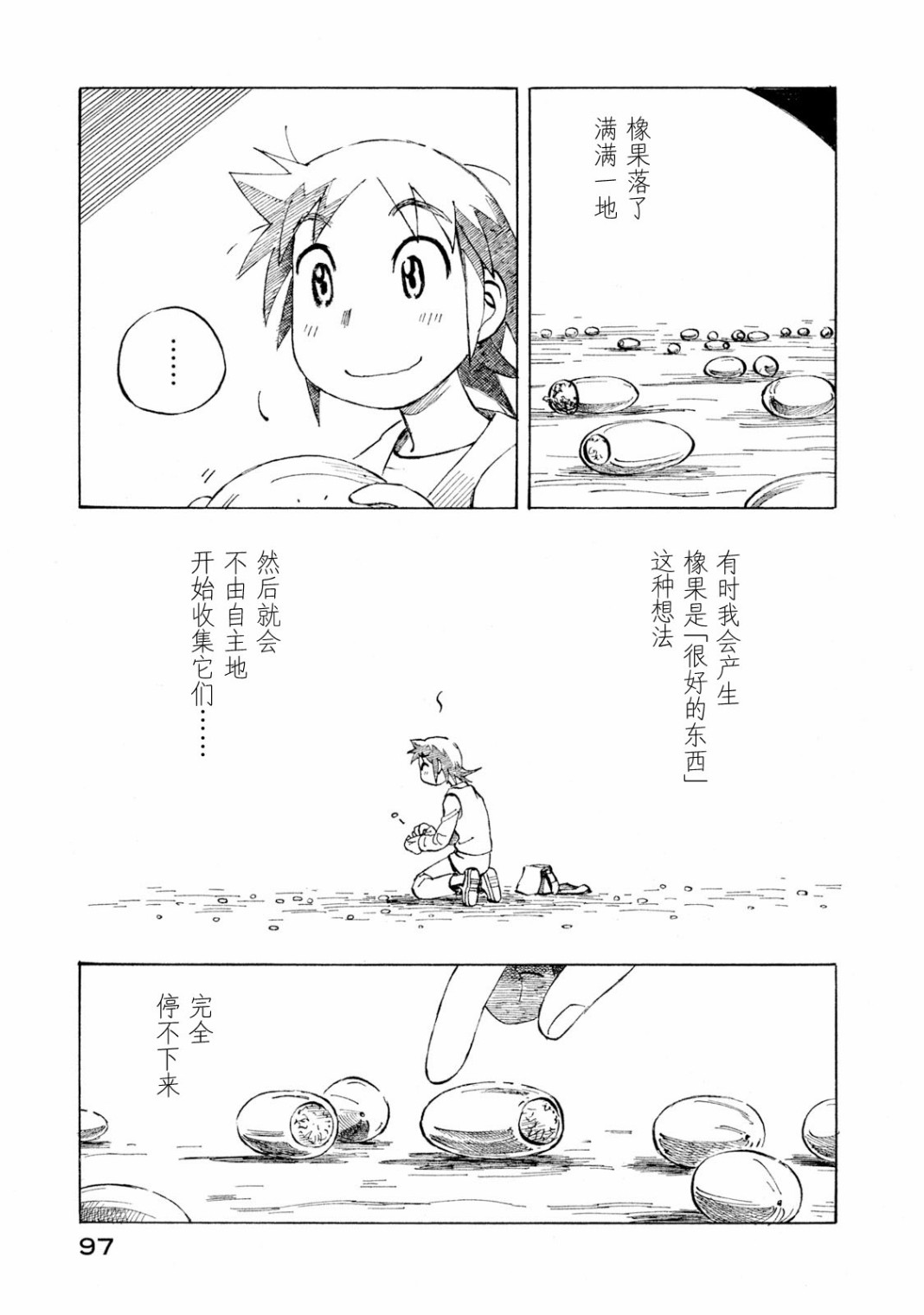 异景纪行 - 第04卷 - 第98张图